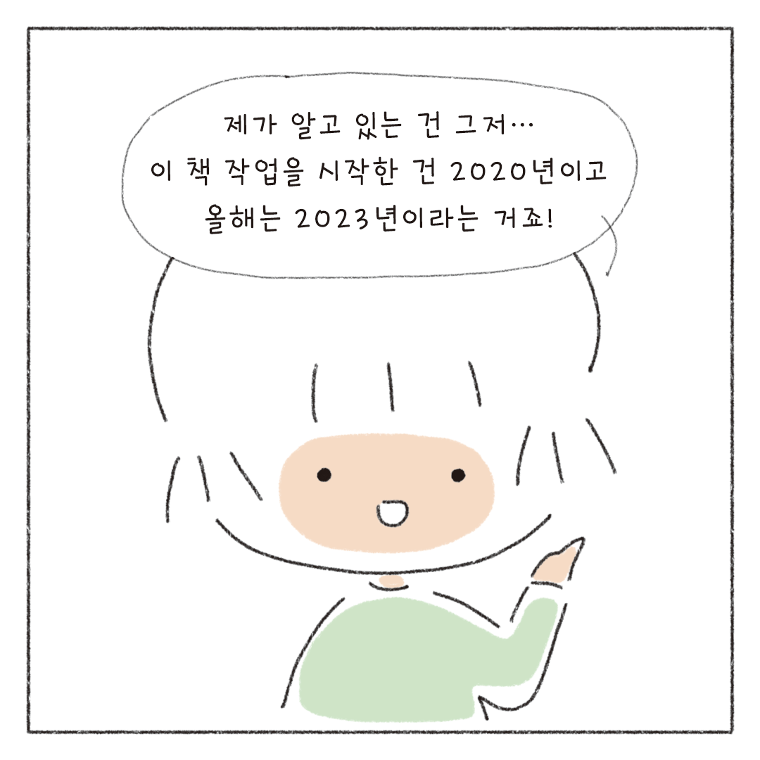 책마감_01_프롤로그_05.png