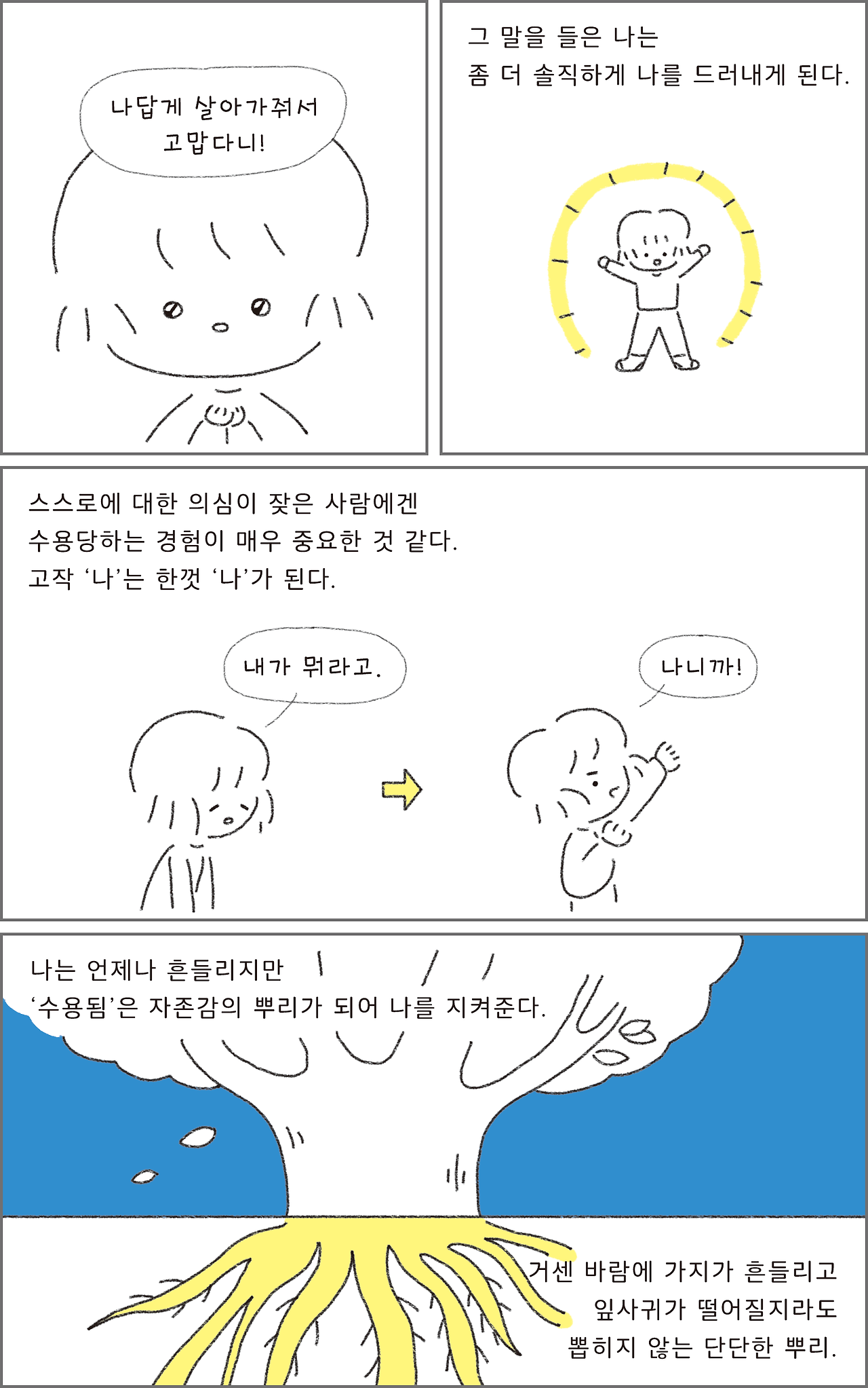 16_나를수용해주는친구_05.png