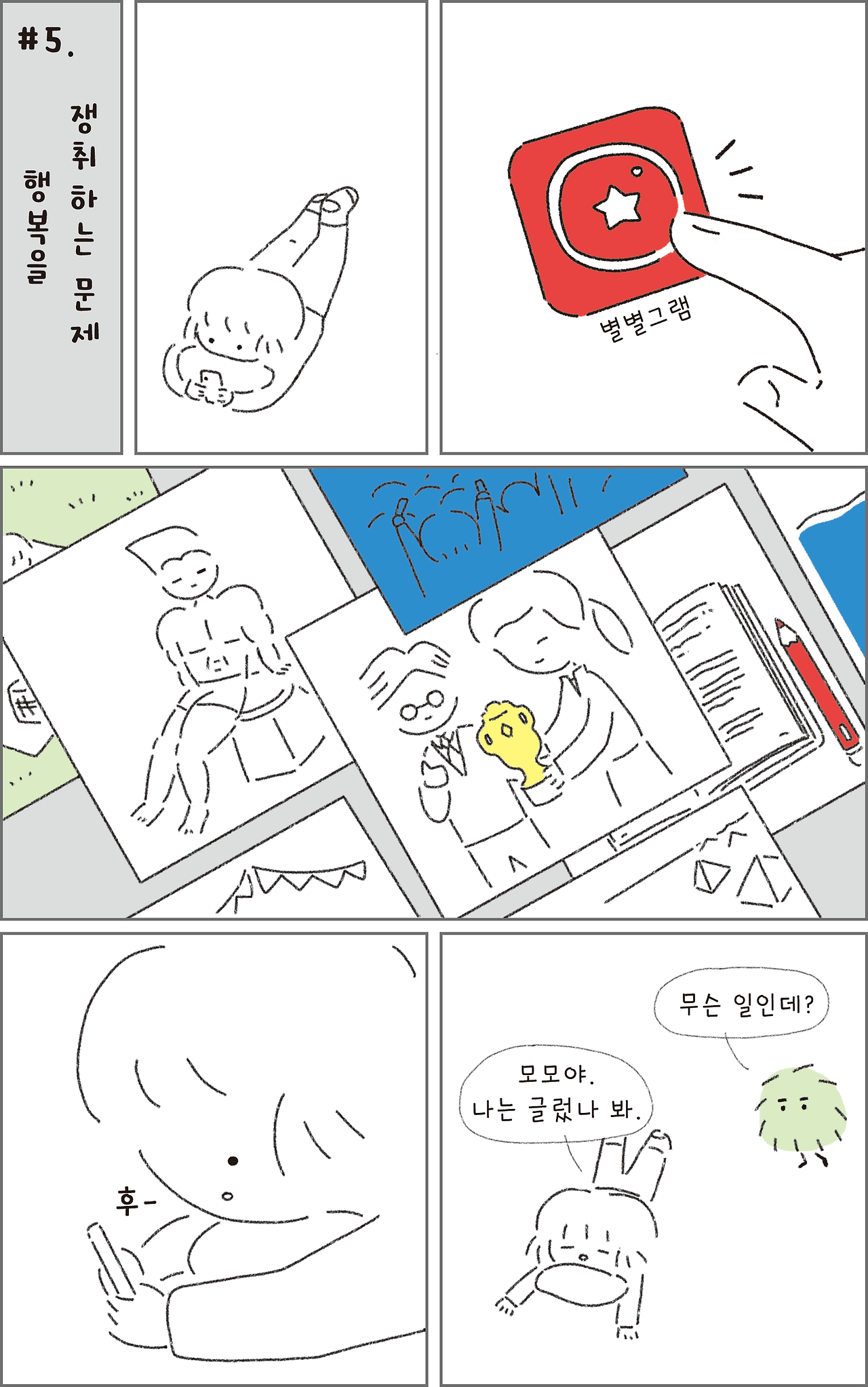05_행복을쟁취하는문제_01.png