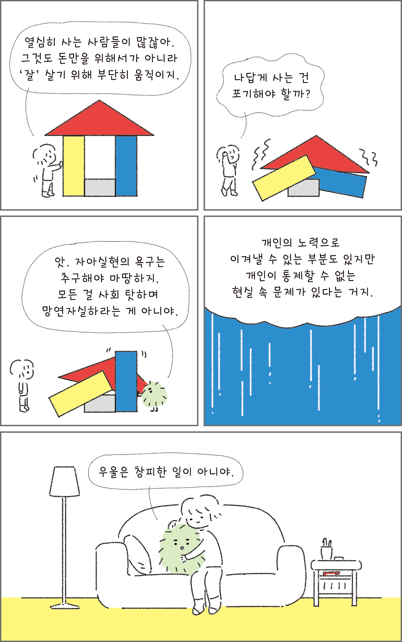 05_행복을쟁취하는문제_07.png