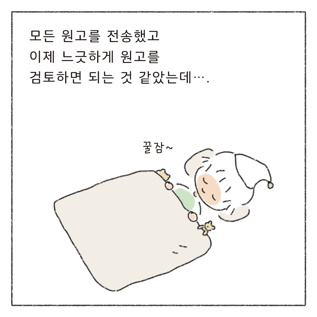 책마감_11_맞다또다른마감_02.png