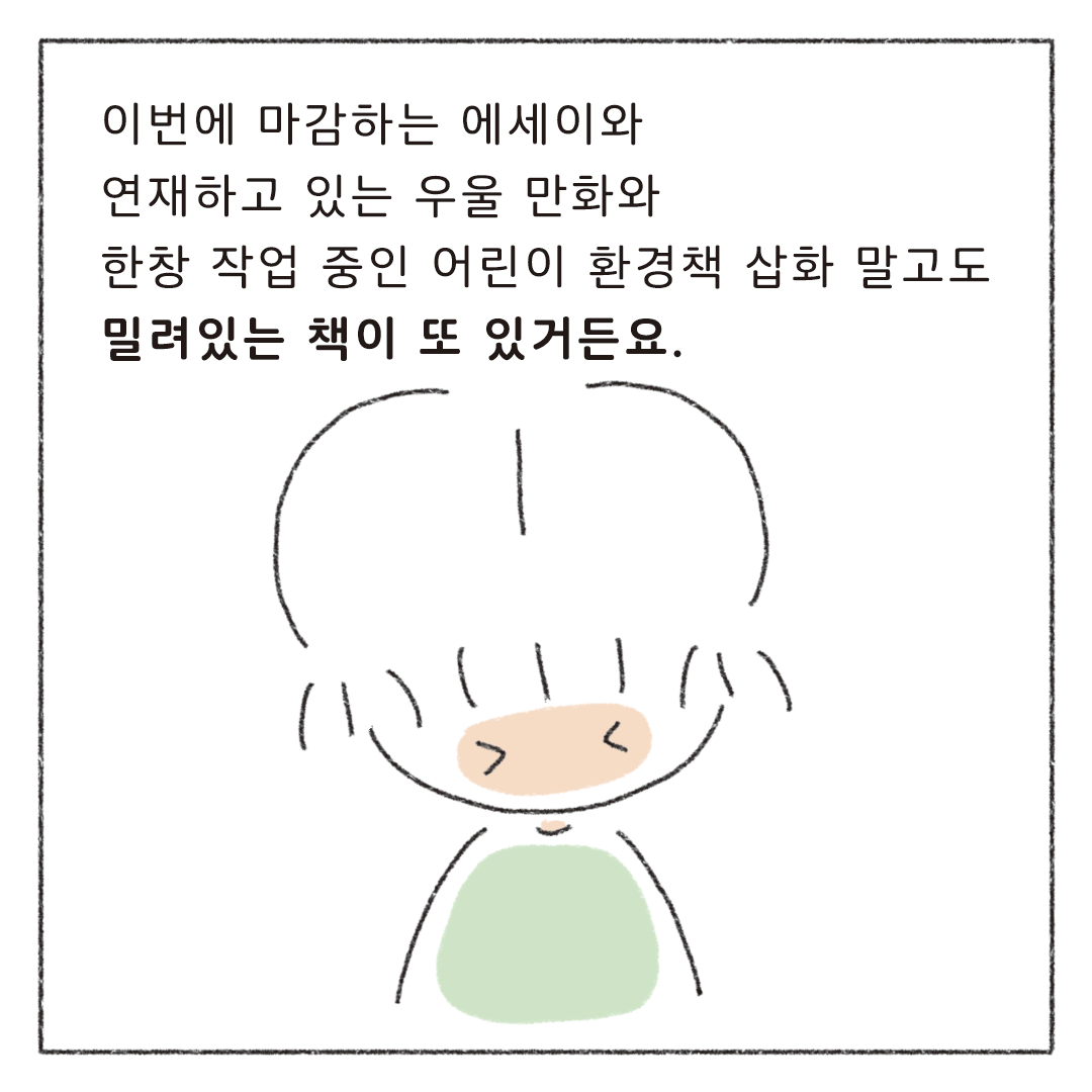 책마감_11_맞다또다른마감_04.png
