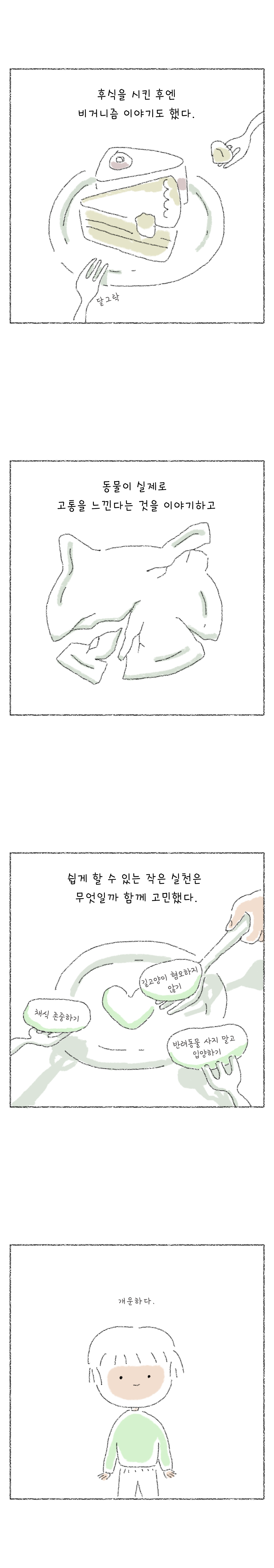 비거니즘06.png