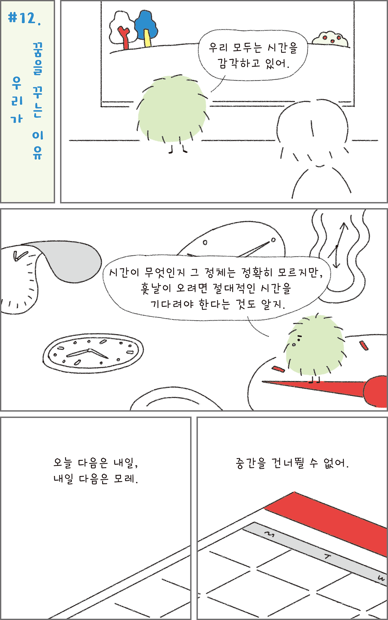 12_우리가꿈을꾸는이유_01.png