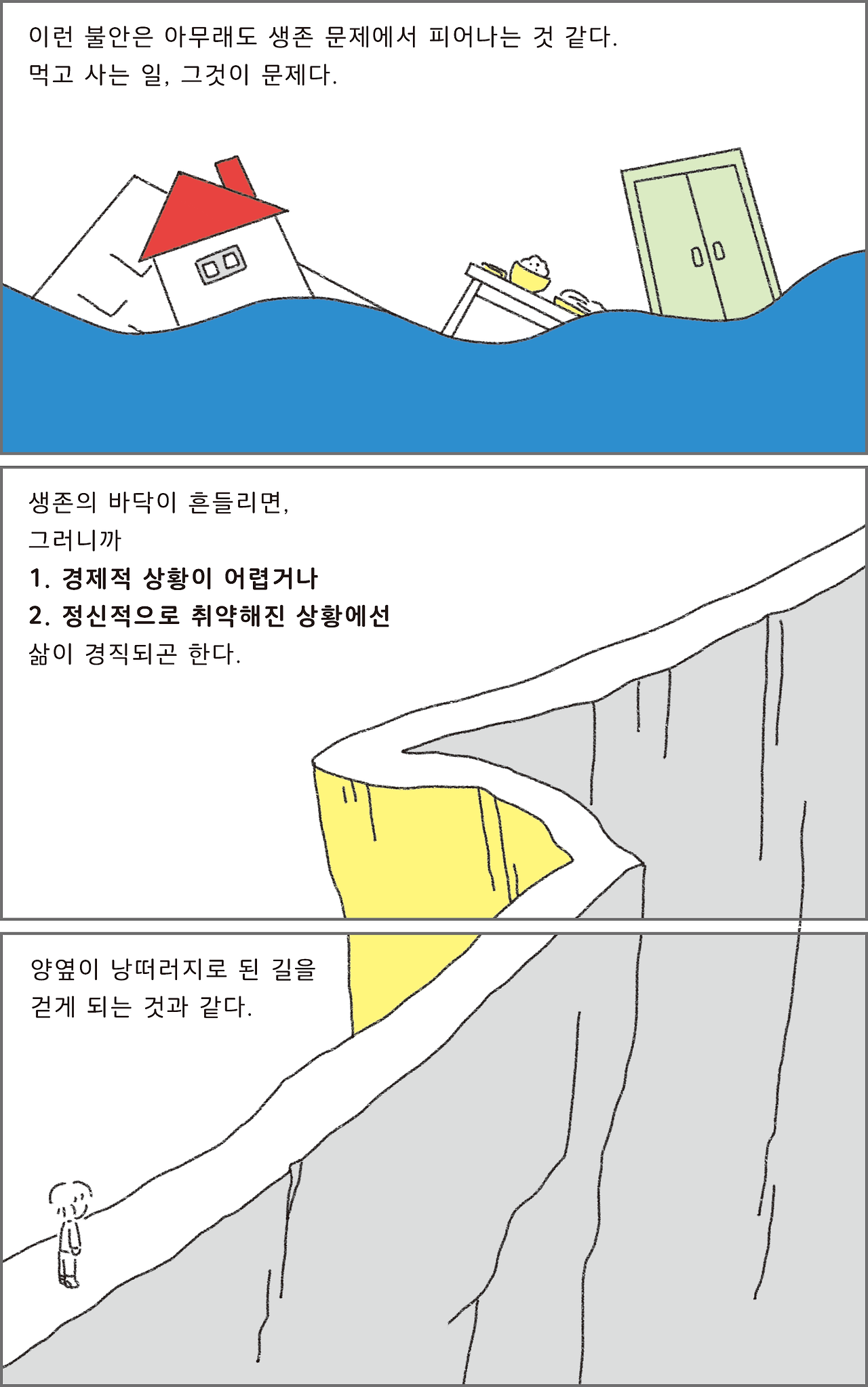 생존불안은삶을경직시킨다_03.png