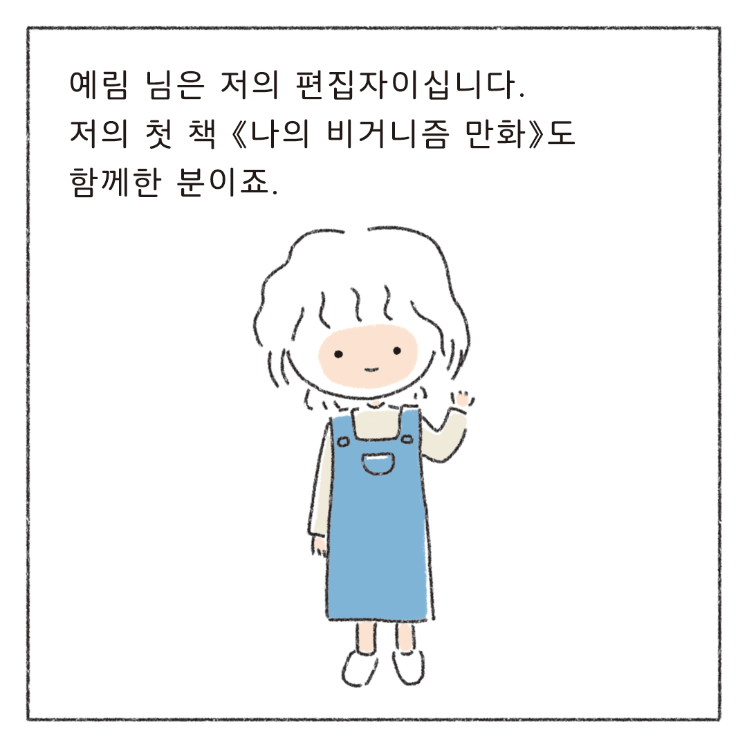 책마감_03_작가와편집자_06.png