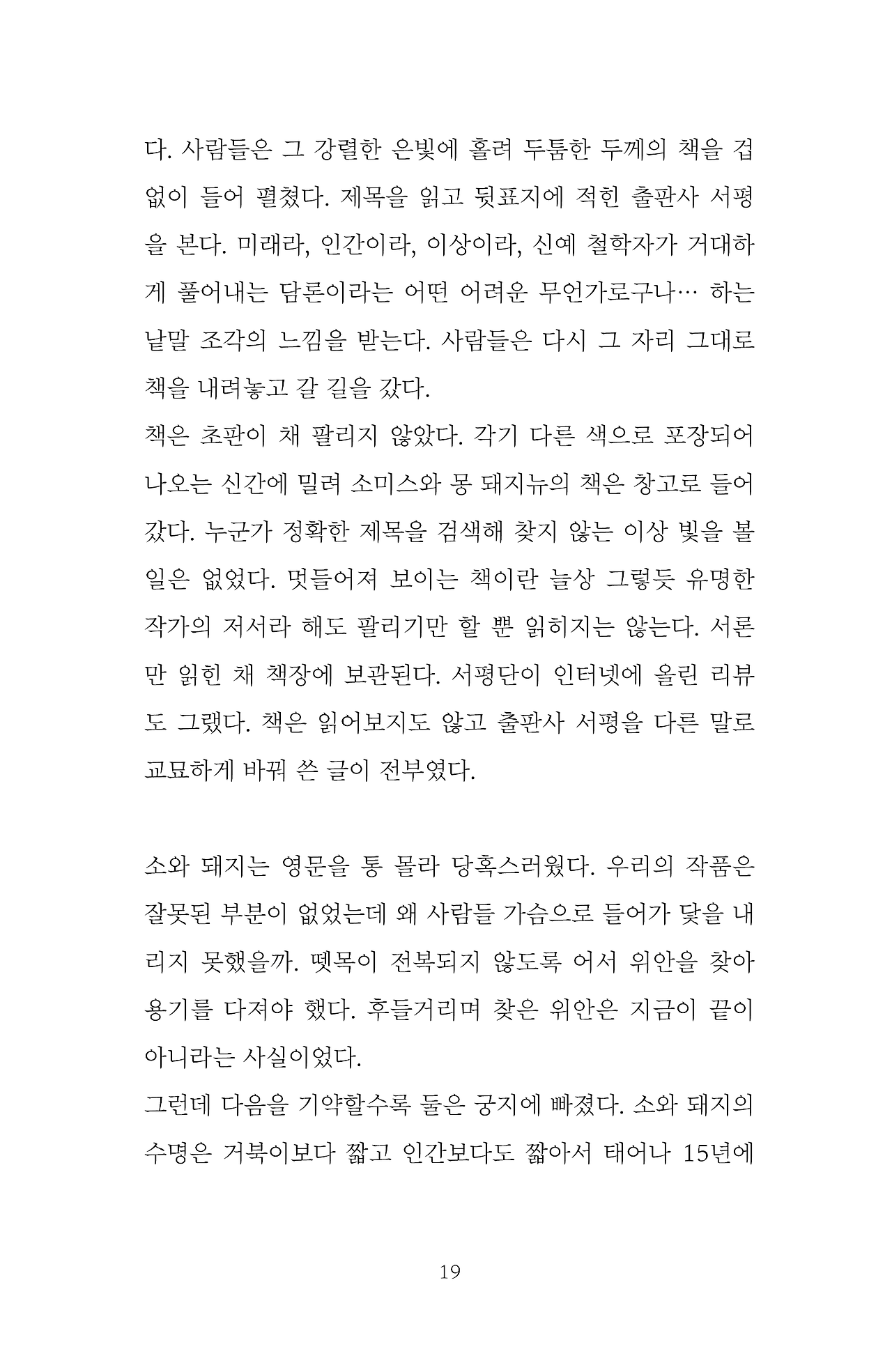 소와돼지_내지_190415-0119.png