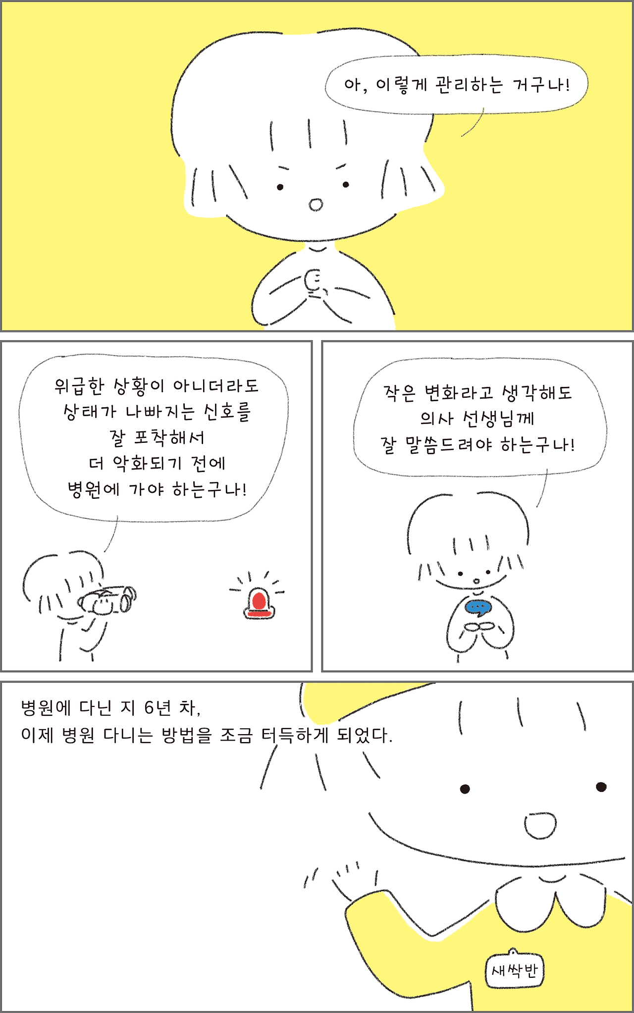 07_내가정신병원에다니는방법_04.png