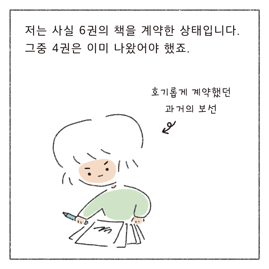 책마감_06_마감이밀린기분_02.png