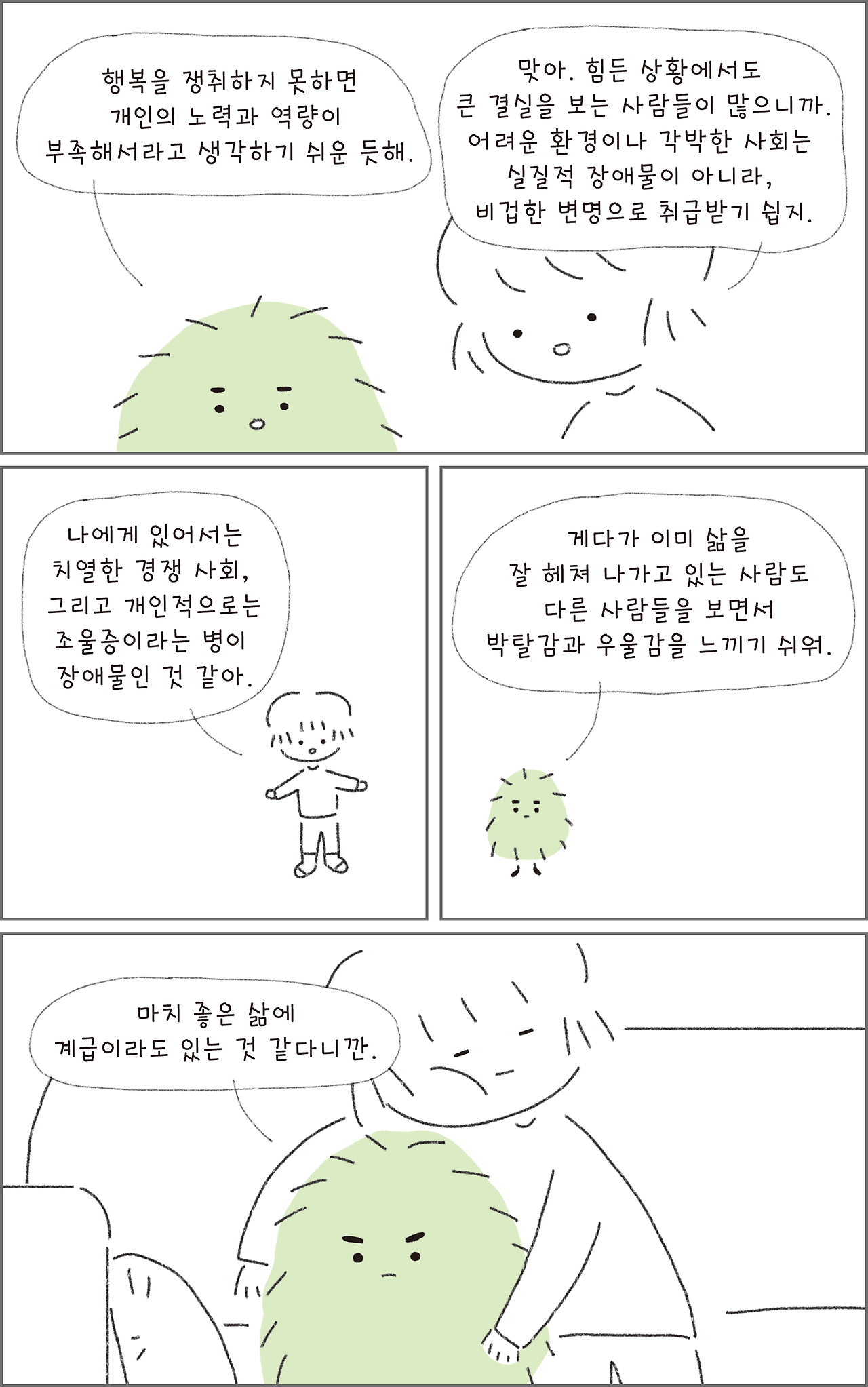 05_행복을쟁취하는문제_05.png