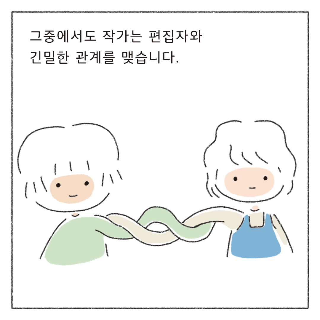 책마감_03_작가와편집자_03.png