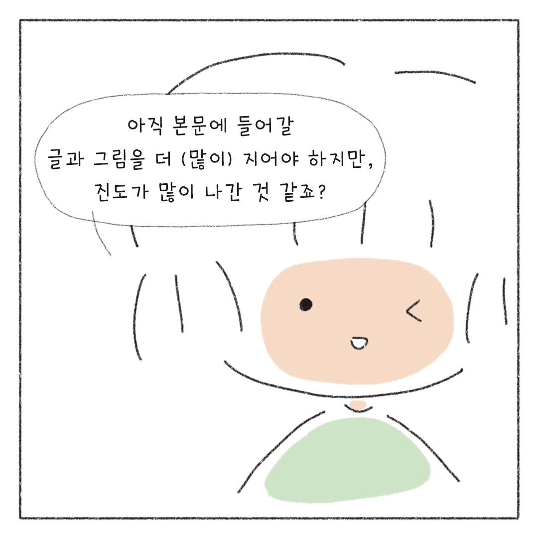 책마감_04_하루의한계_08.png