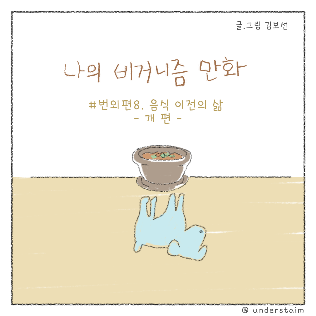 비거니즘_01.png