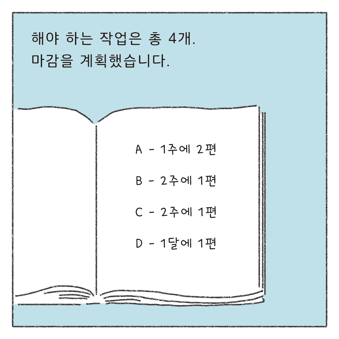 책마감_13_스스로마감정하기_06.png