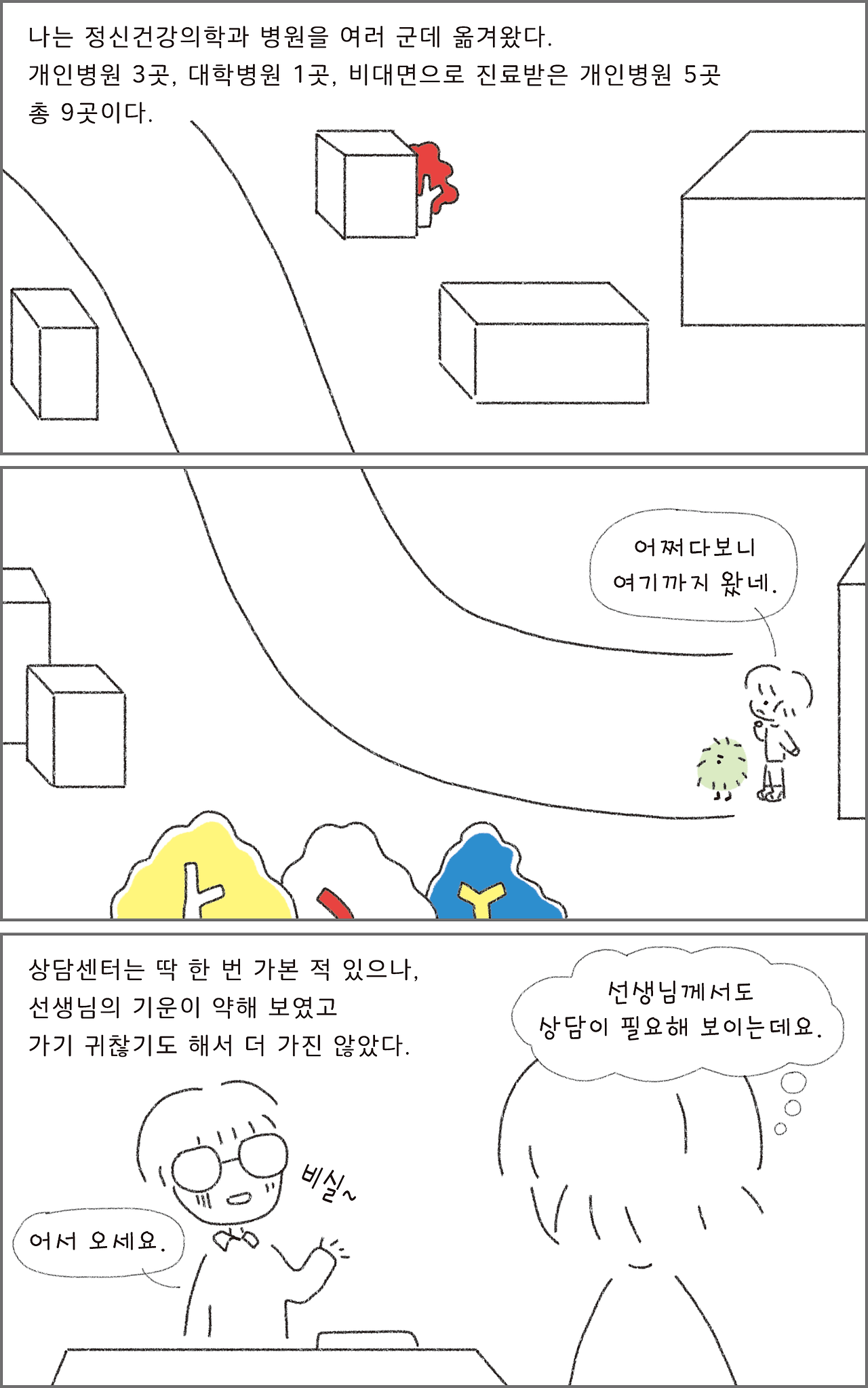 07_내가정신병원에다니는방법_05.png