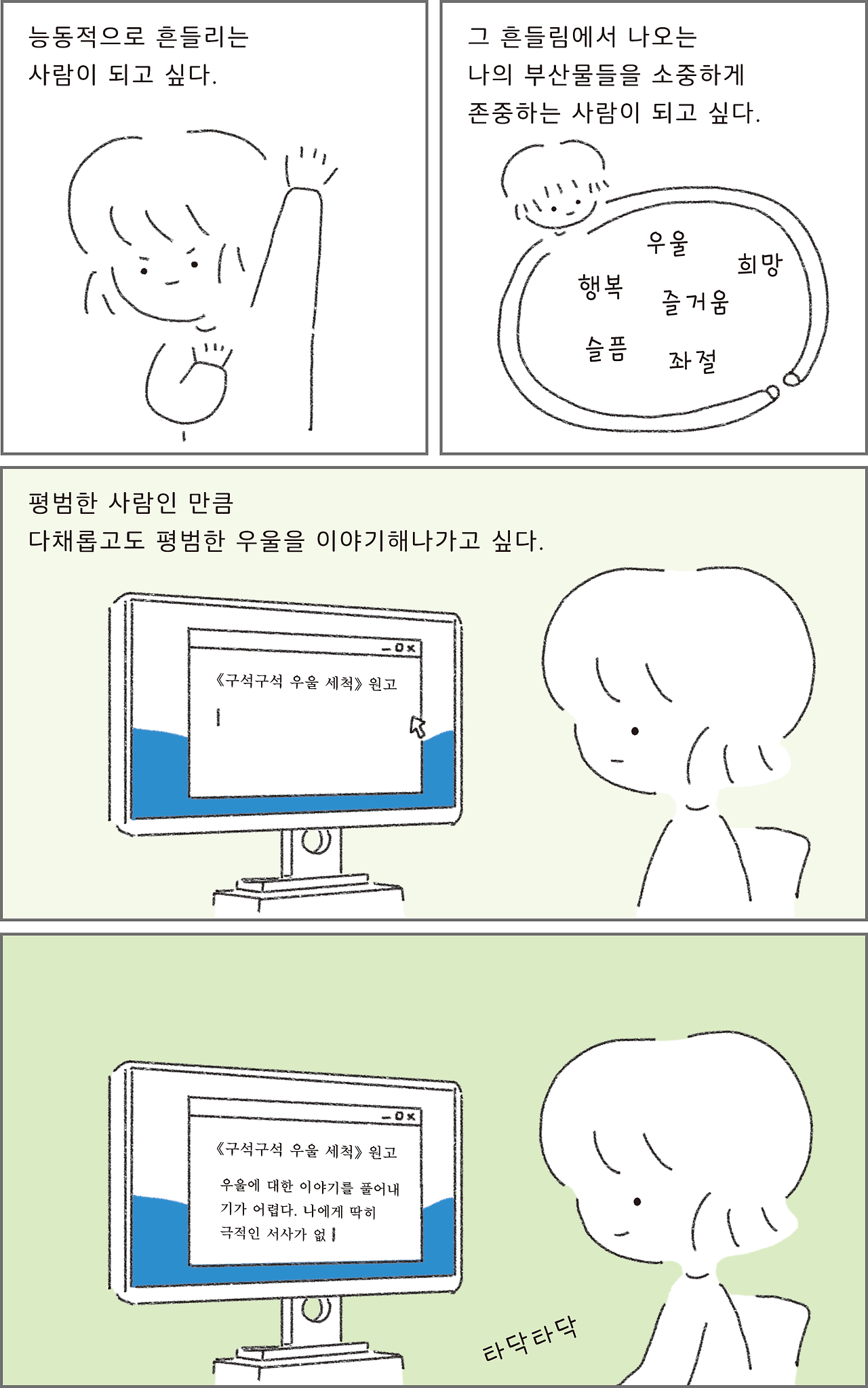 10_능동적으로흔들리며나의세상만들기_10.png
