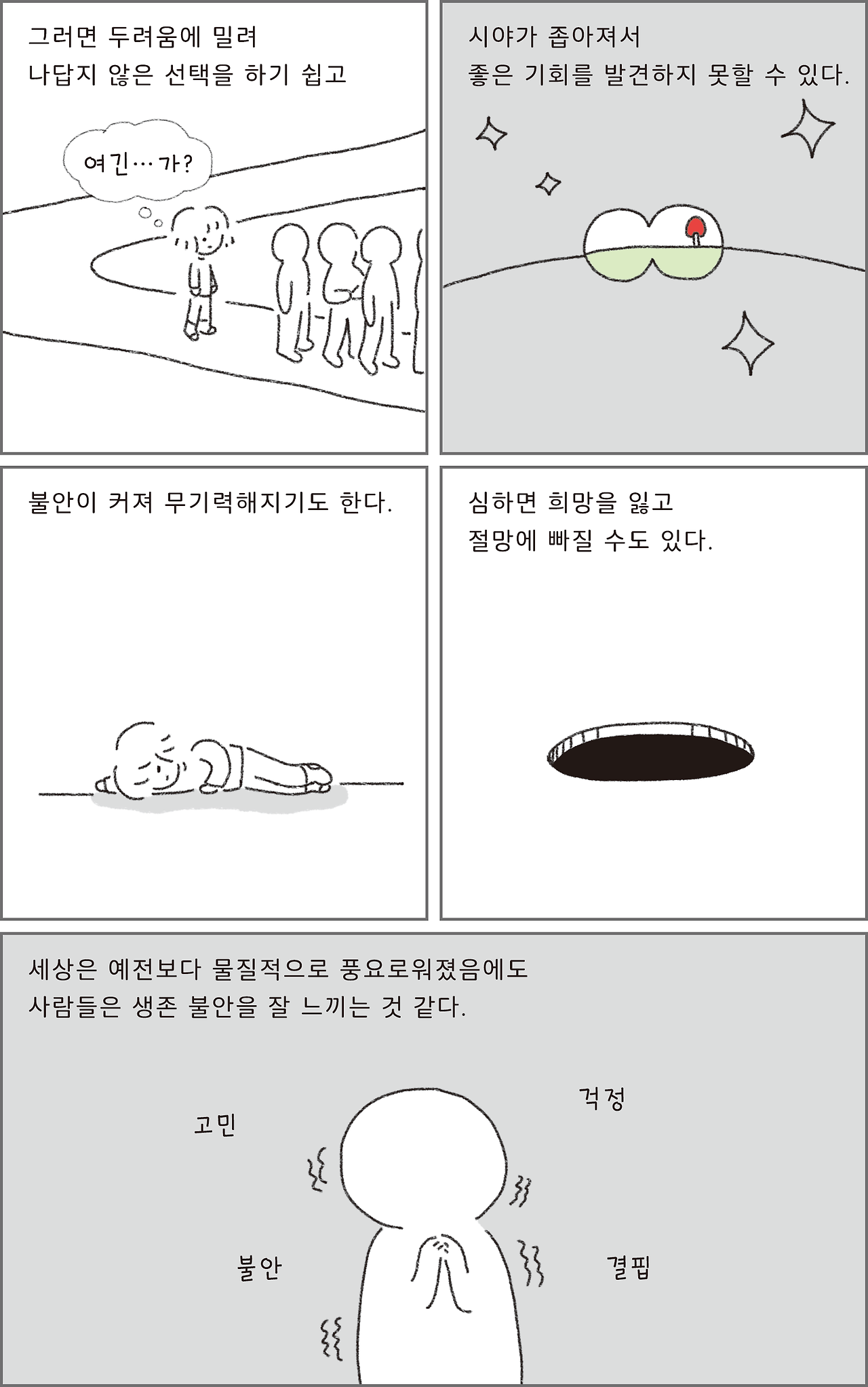 생존불안은삶을경직시킨다_04.png