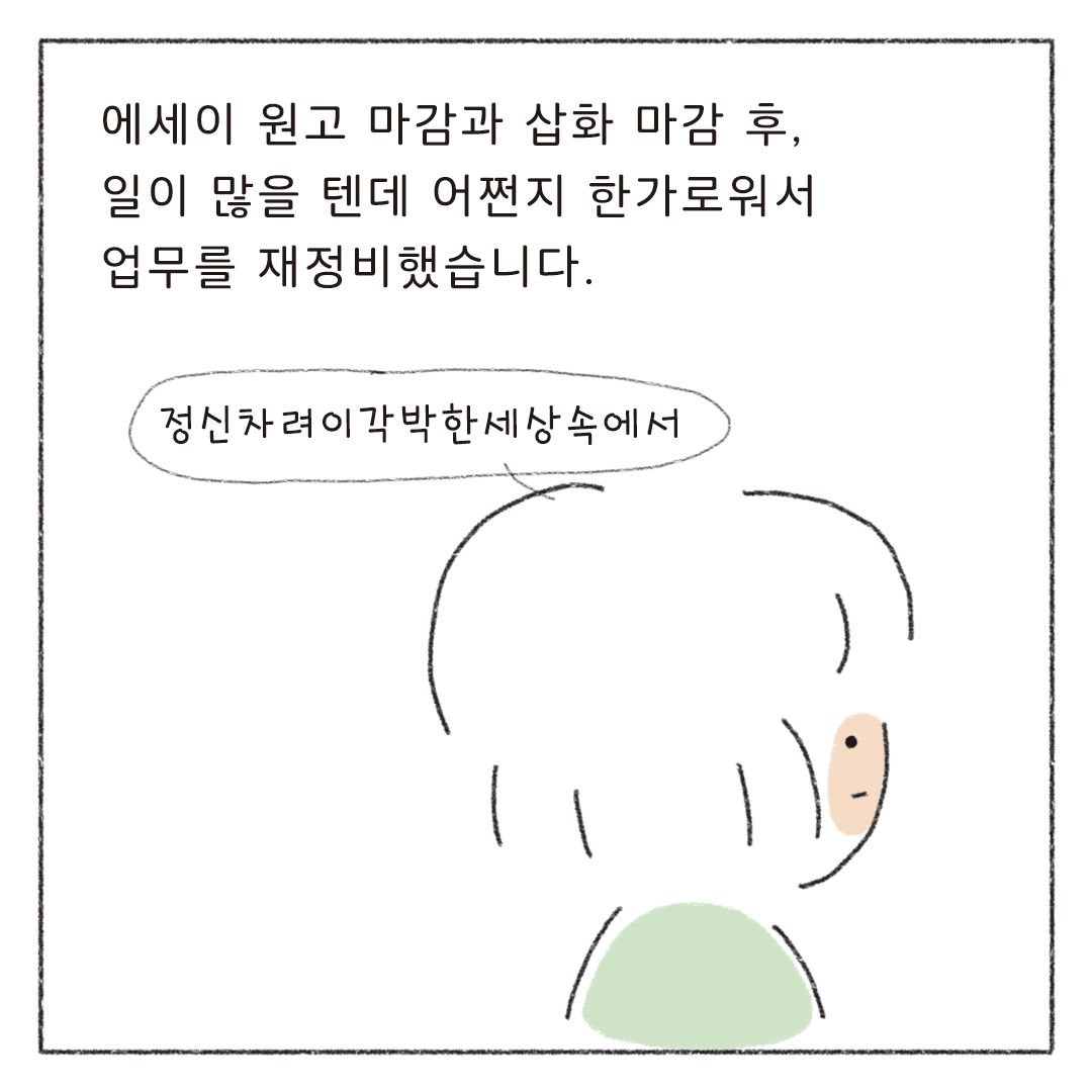책마감_13_스스로마감정하기_03.png