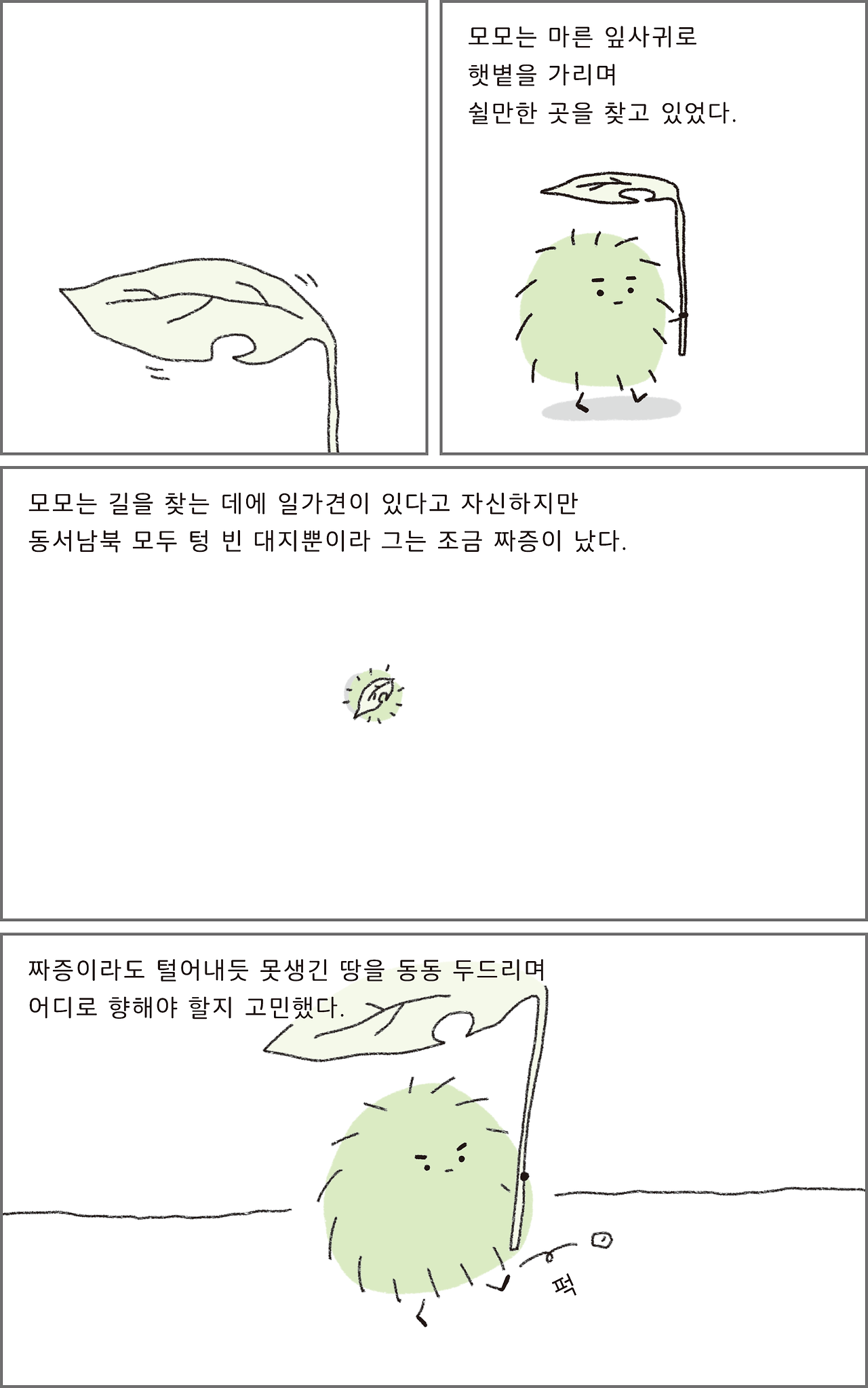 11_그림자숲이야기_상_06.png