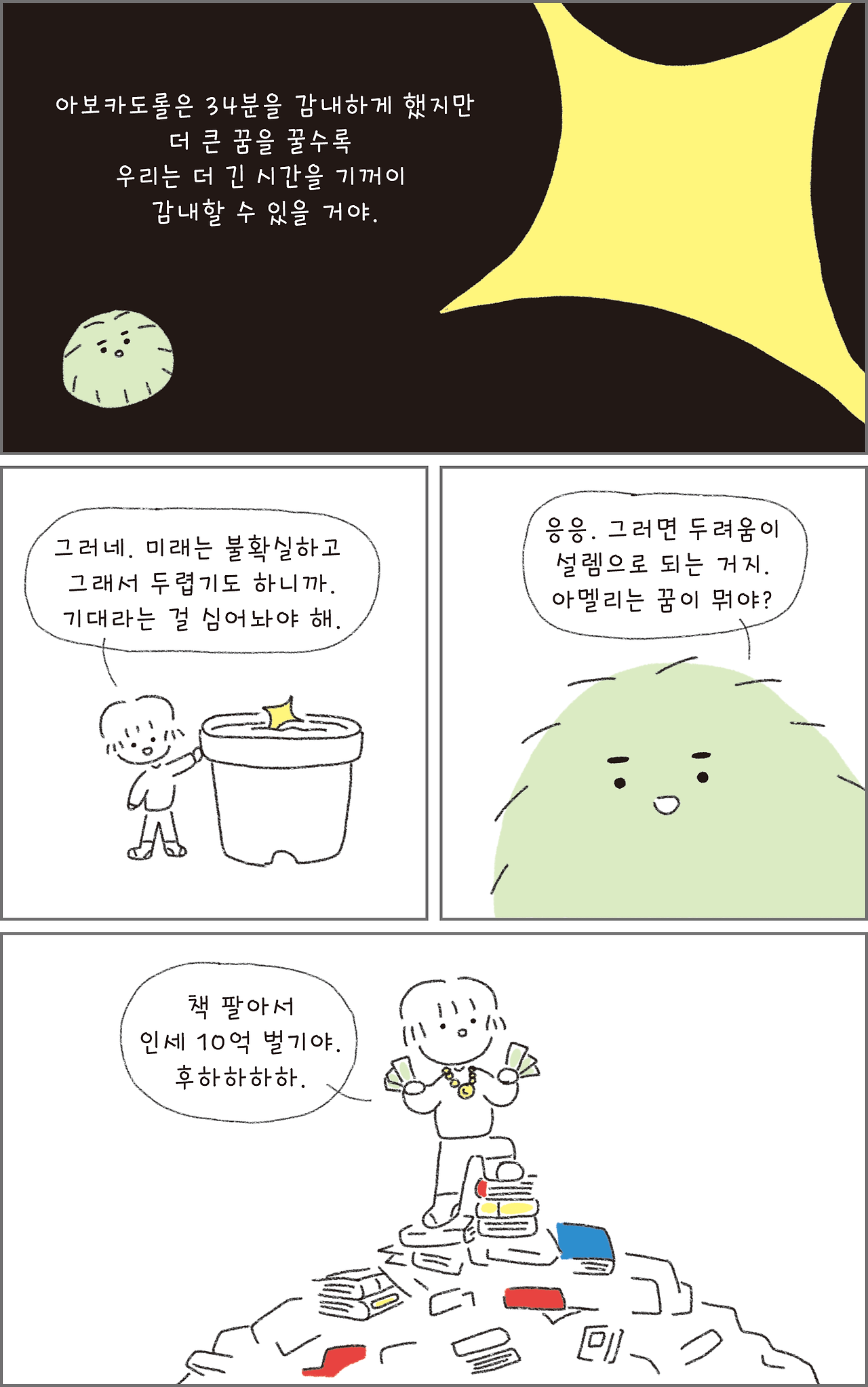 12_우리가꿈을꾸는이유_04.png