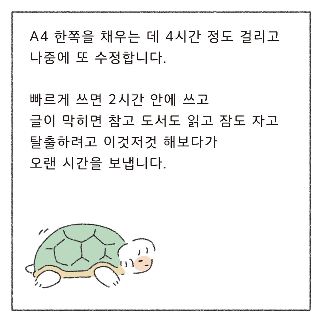 책마감_07_글쓰는시간_03.png
