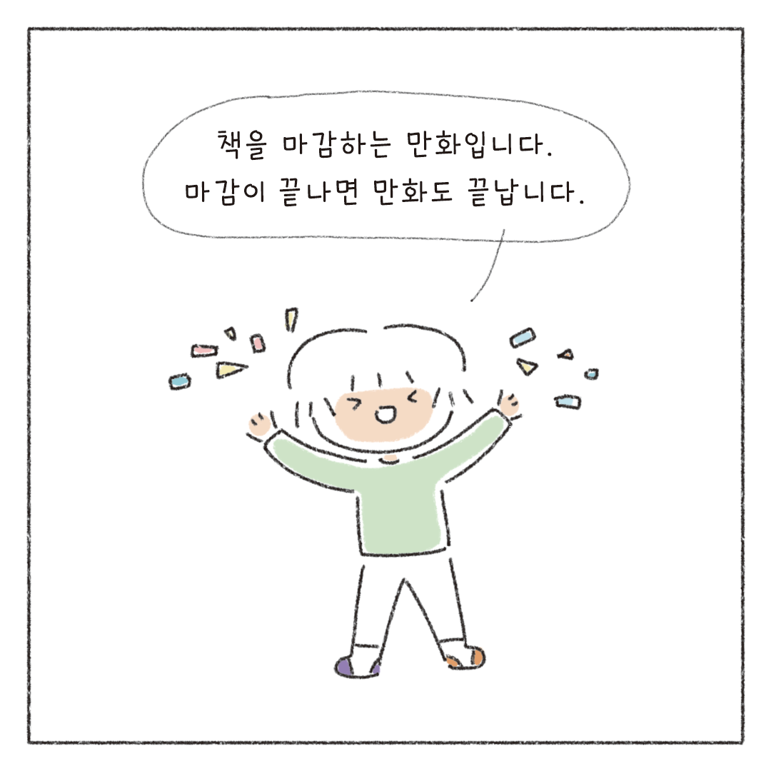 책마감_01_프롤로그_02.png