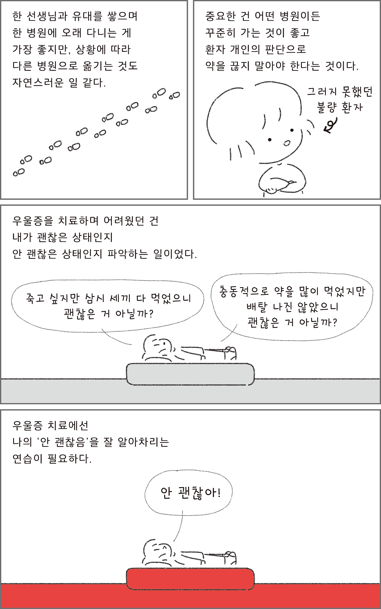 07_내가정신병원에다니는방법_08.png