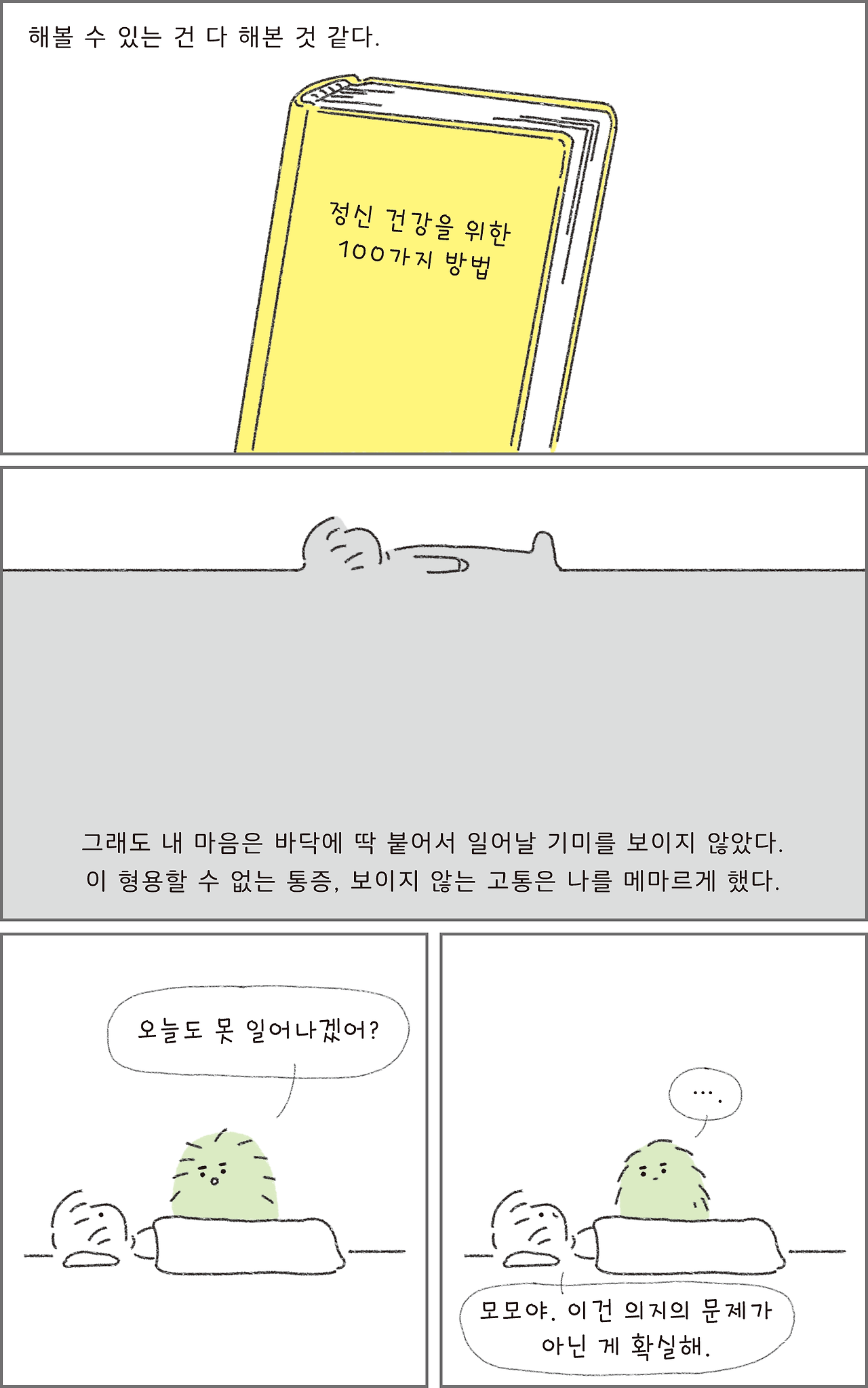 보이지않는우울을해명하는일_06.png