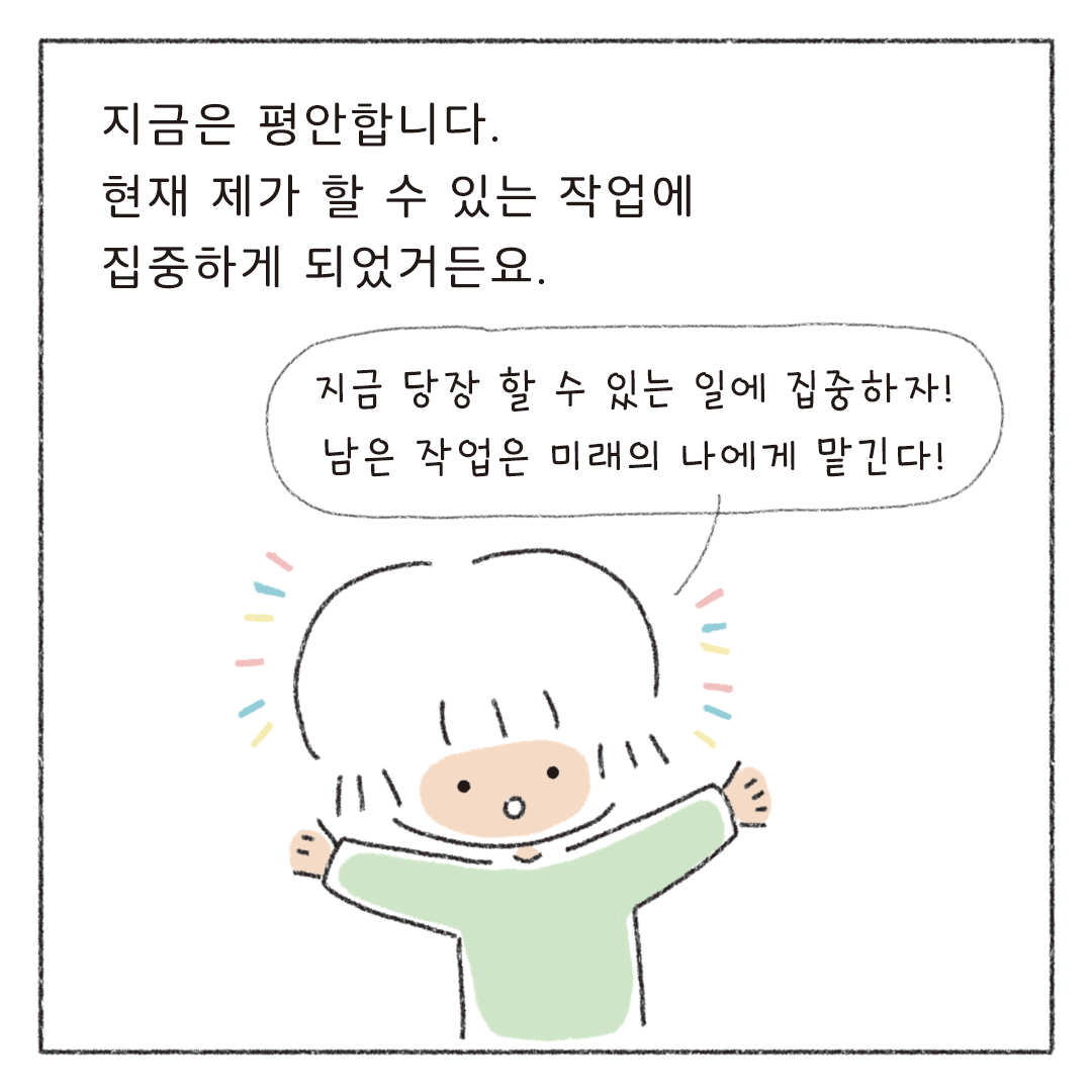 책마감_06_마감이밀린기분_06.png