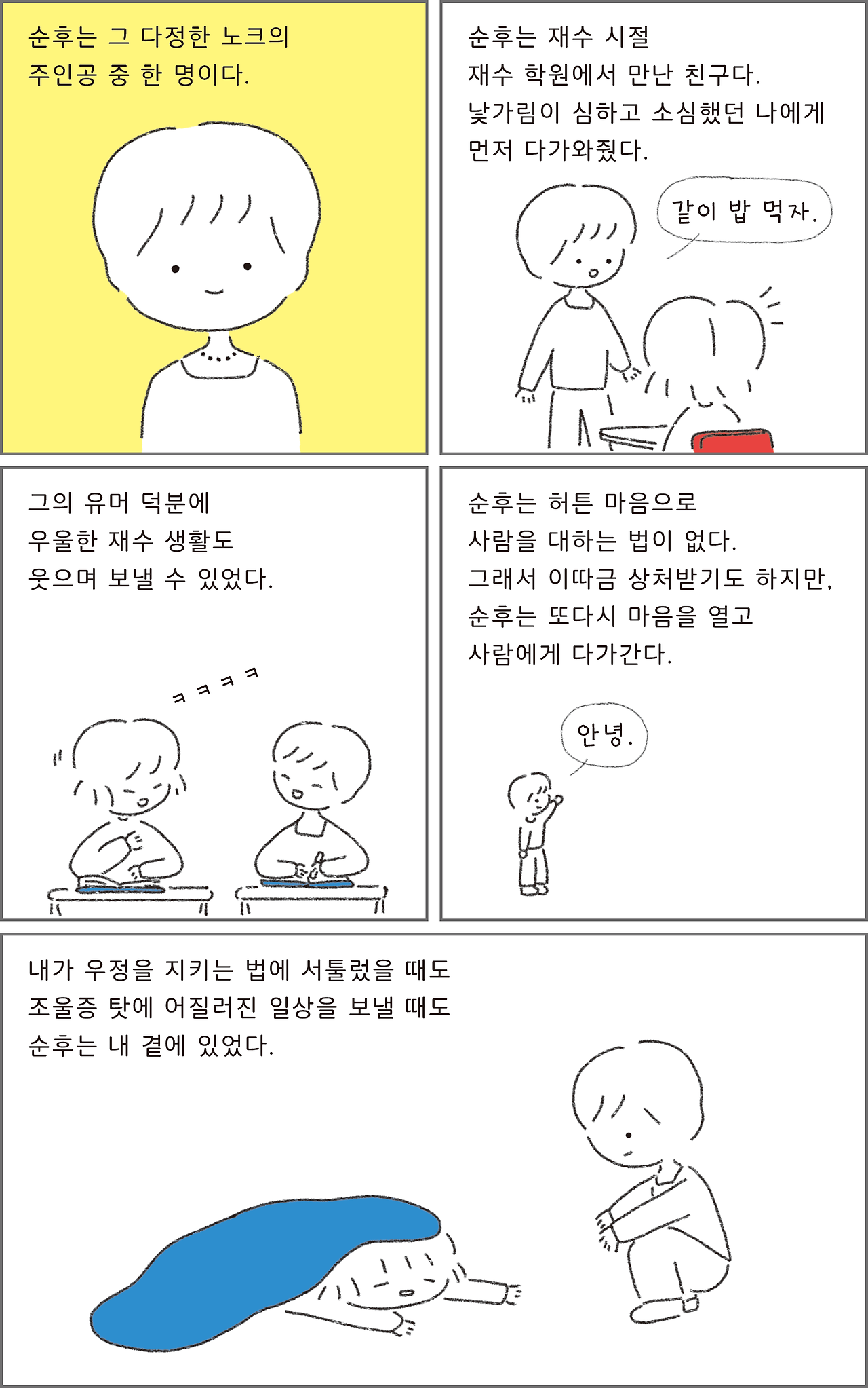 16_나를수용해주는친구_03.png