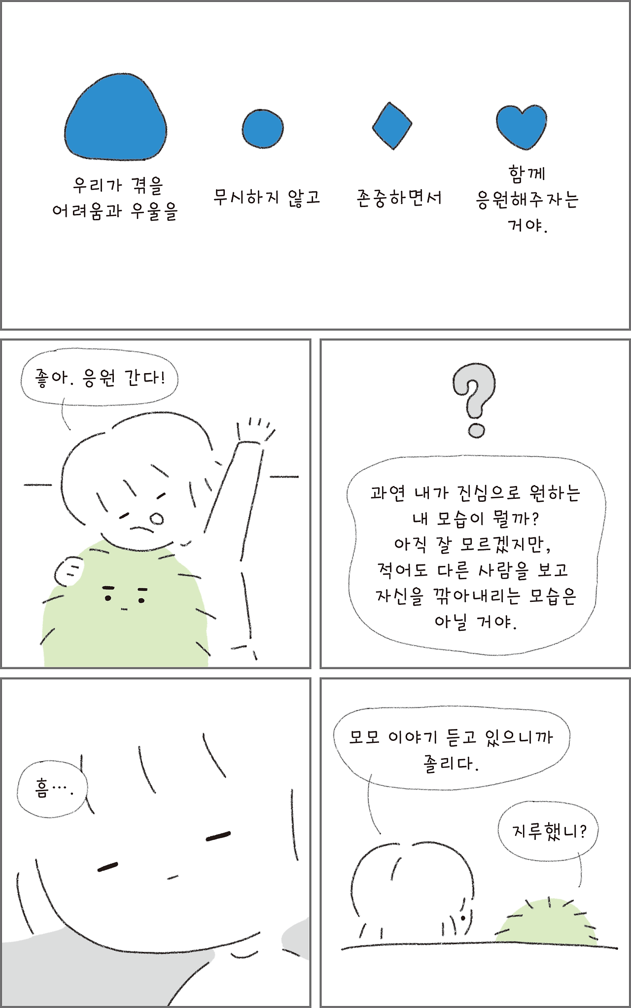 05_행복을쟁취하는문제_08.png
