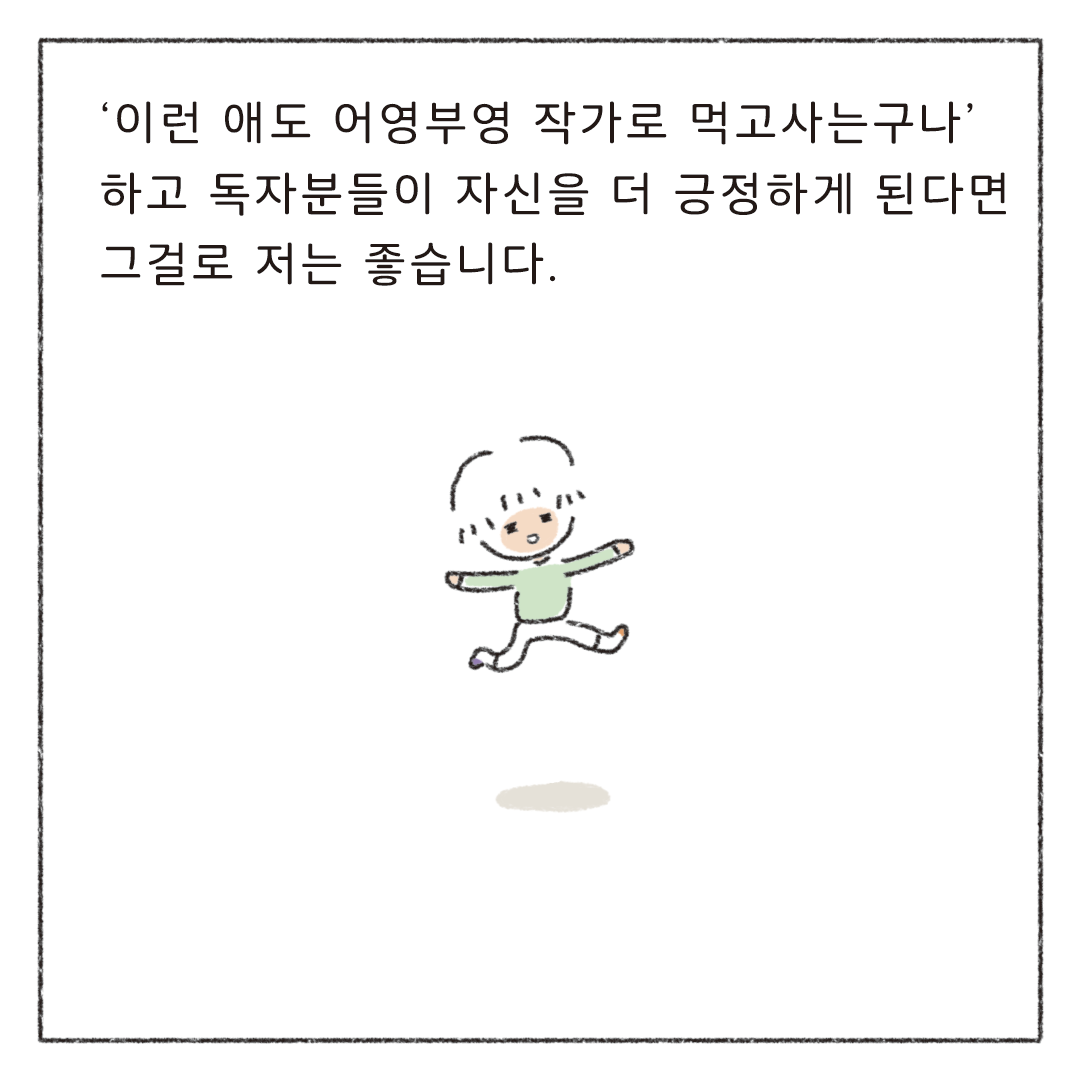 책마감_08_평범한작가_09.png