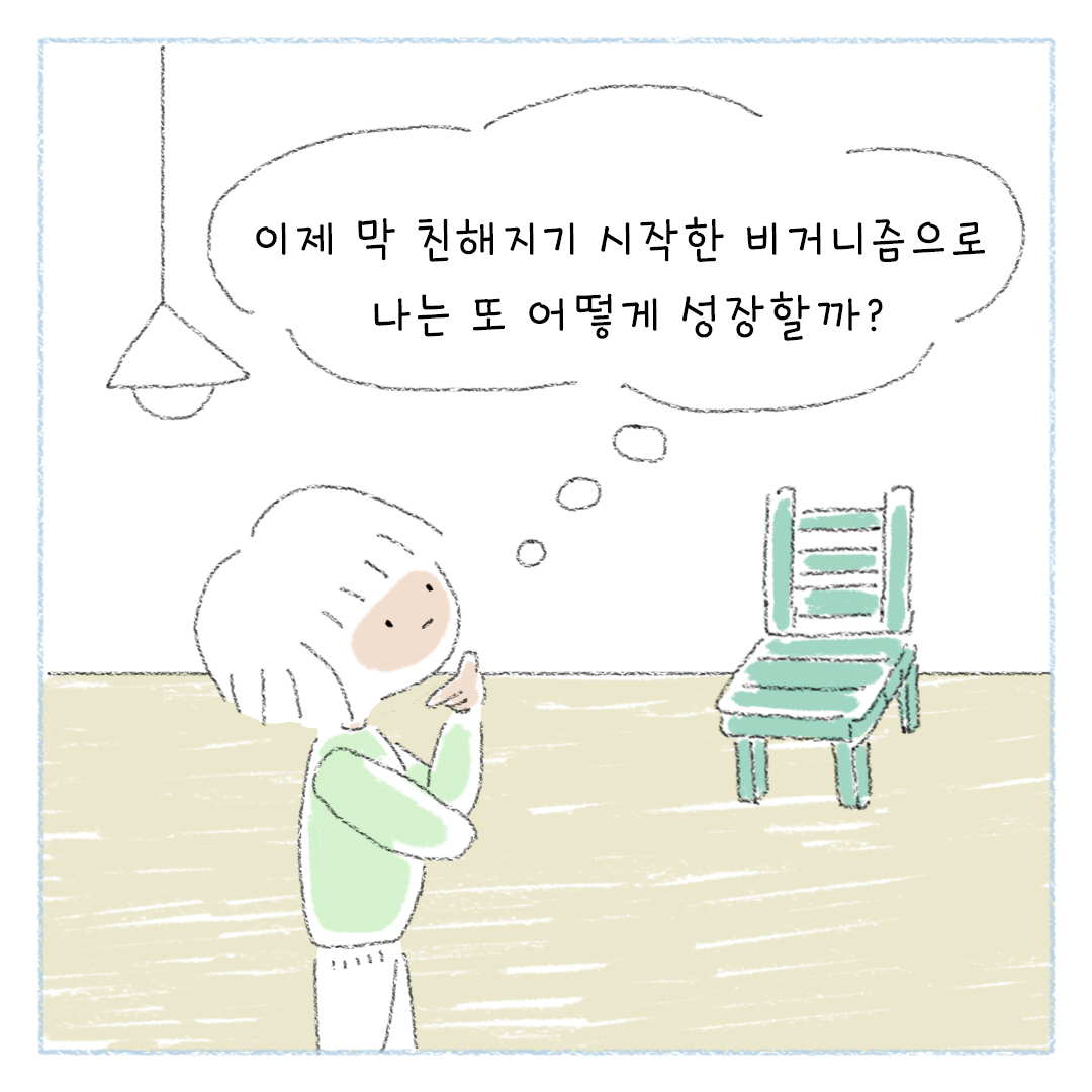 비건_비거니즘_만화_24.png