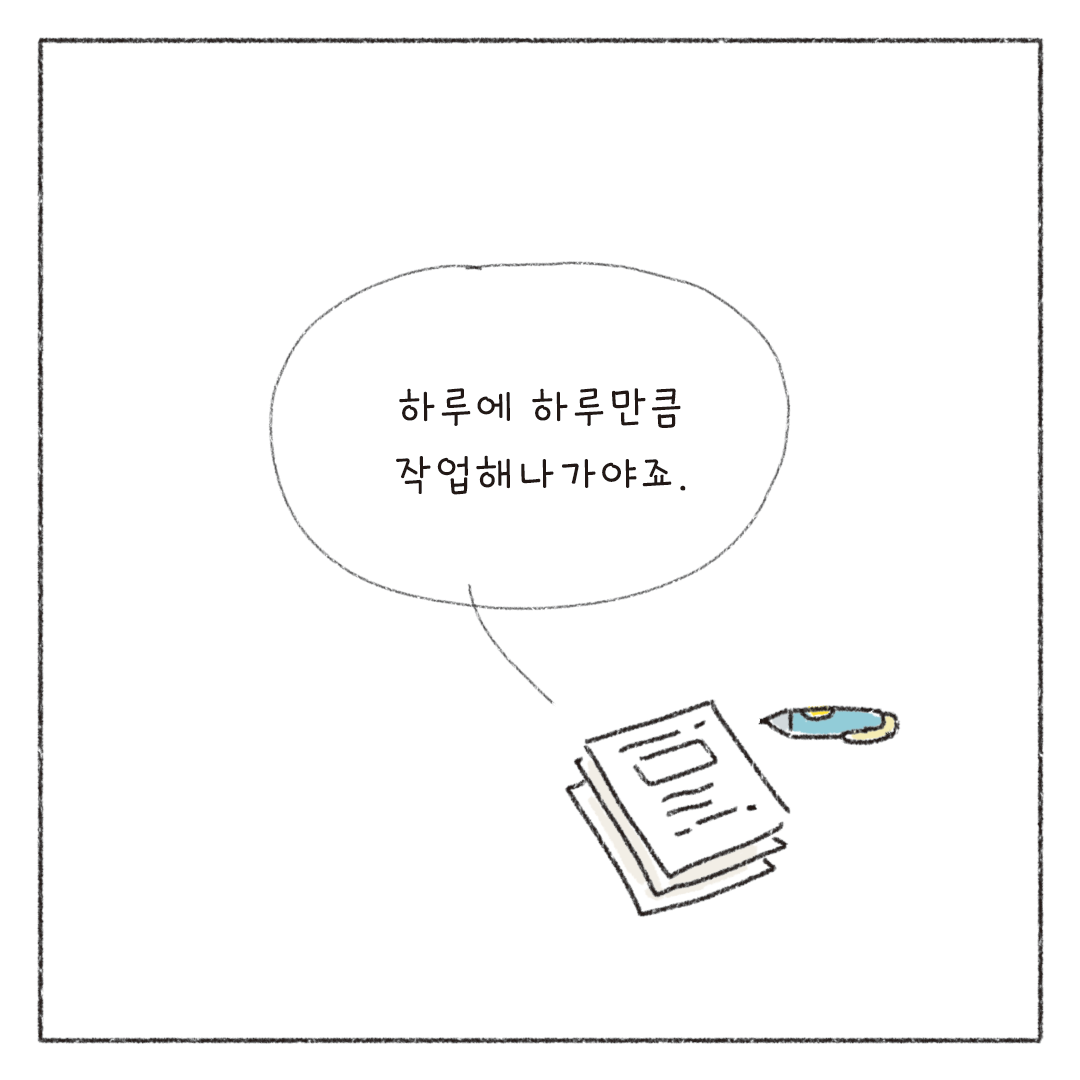 책마감_04_하루의한계_09.png
