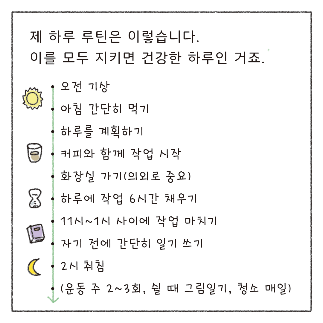 책마감_02_루틴지키기_02.png