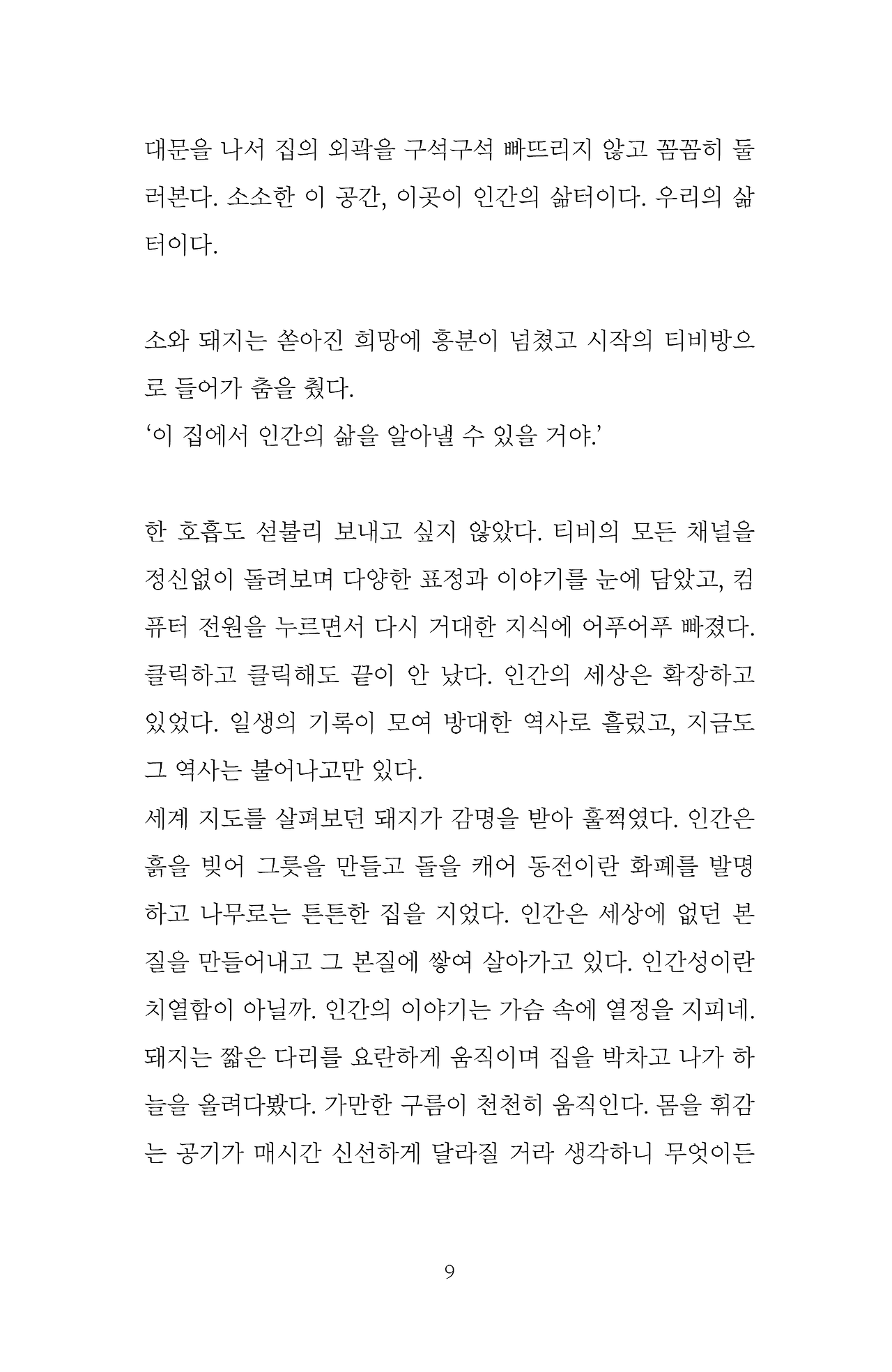 소와돼지_내지_190415-019.png