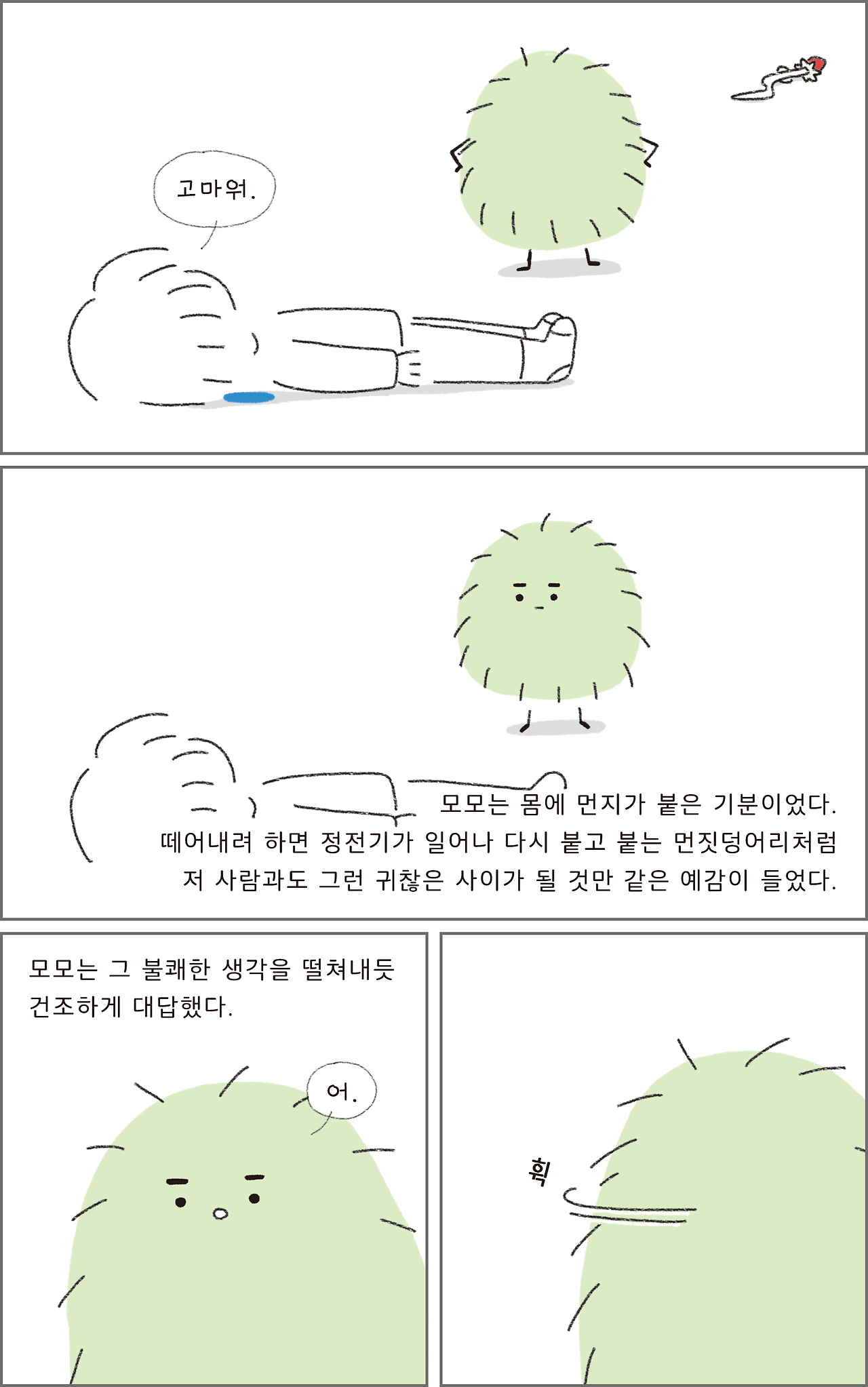 11_그림자숲이야기_상_11.png