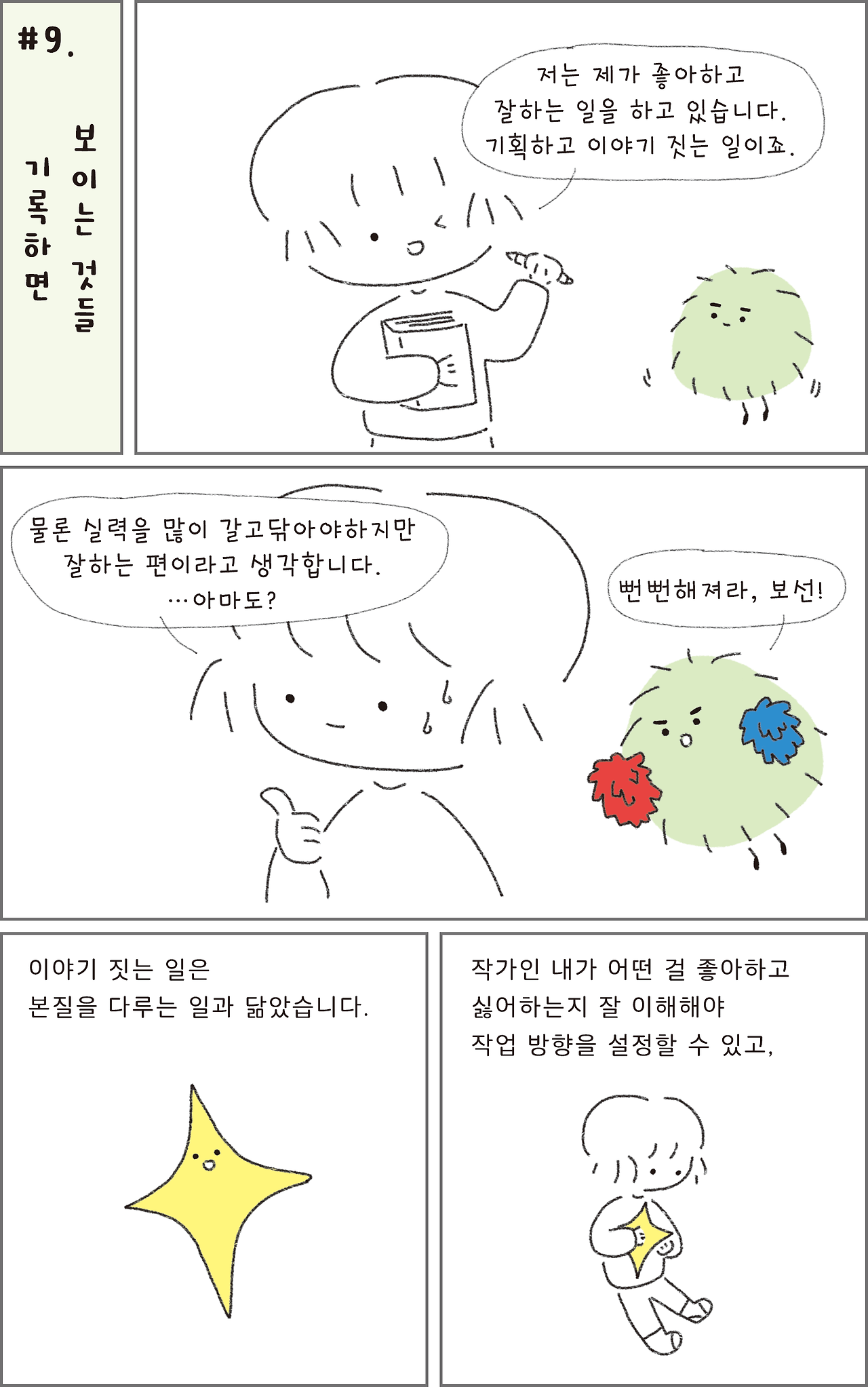 09_기록하면보이는것들_01.png