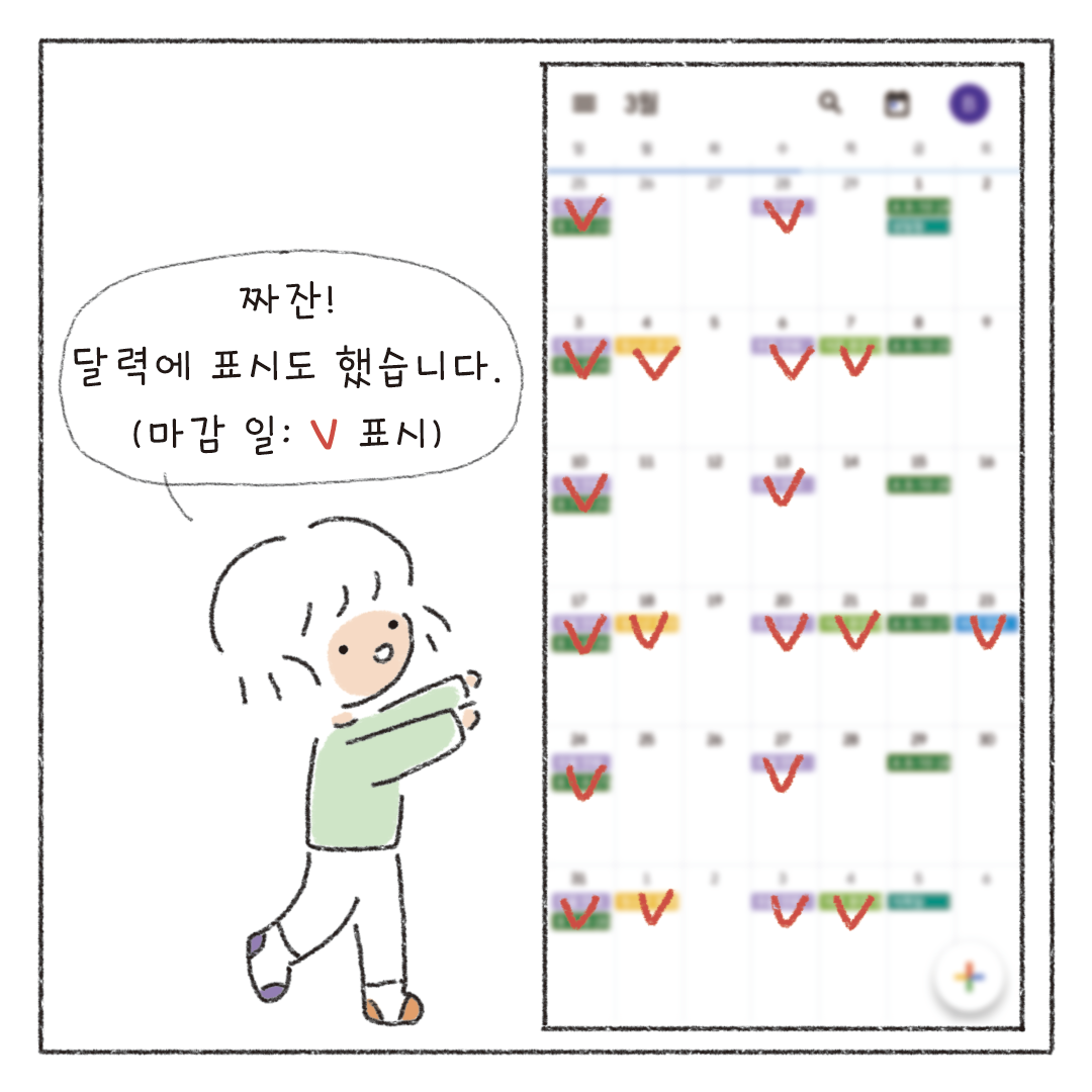 책마감_13_스스로마감정하기_07.png