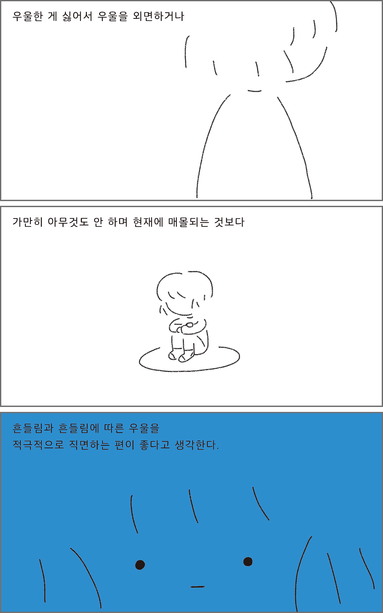 10_능동적으로흔들리며나의세상만들기_08.png