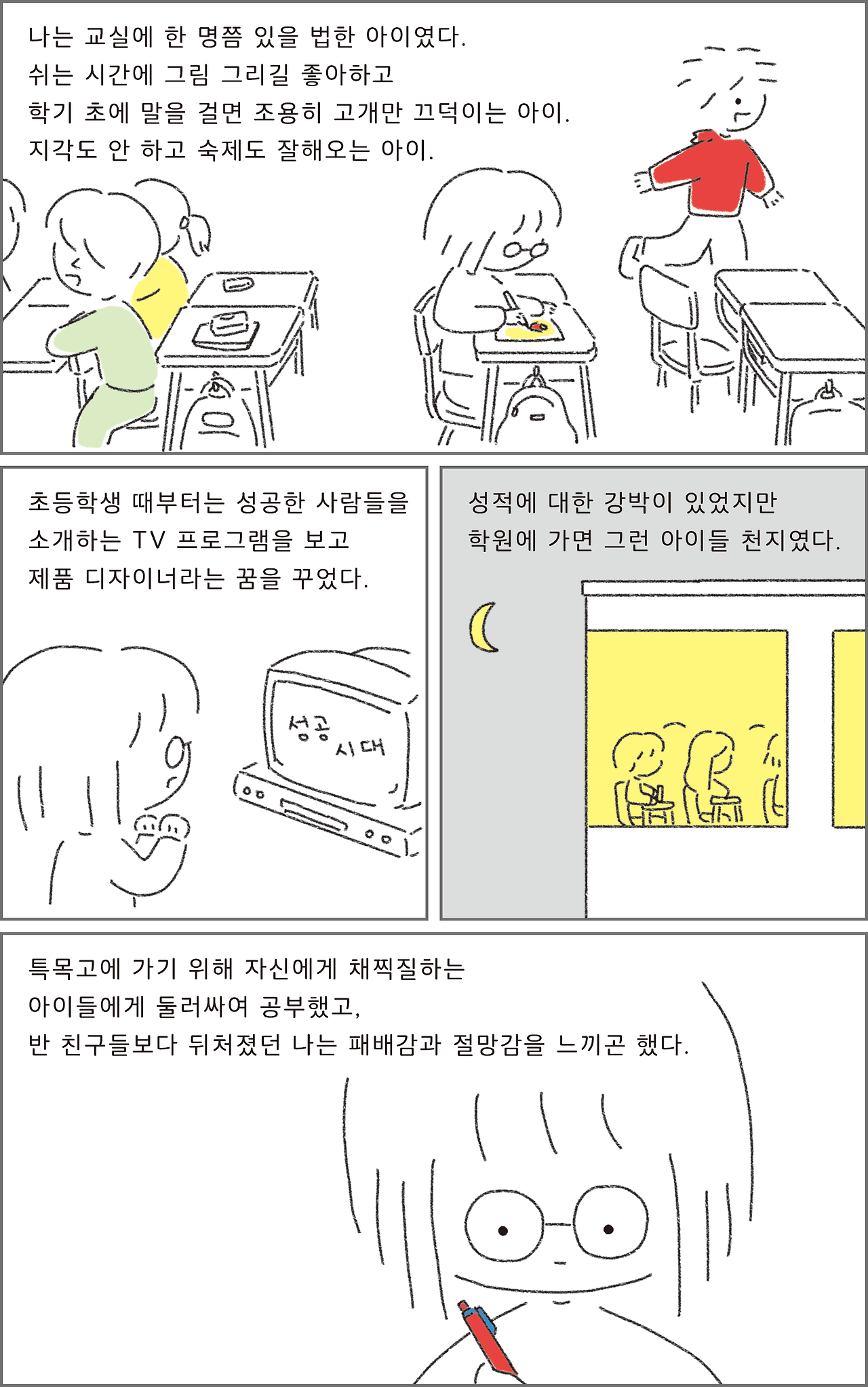 10_능동적으로흔들리며나의세상만들기_03.png