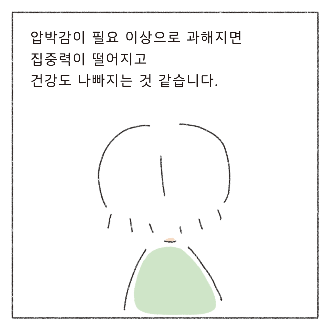 책마감_06_마감이밀린기분_08.png