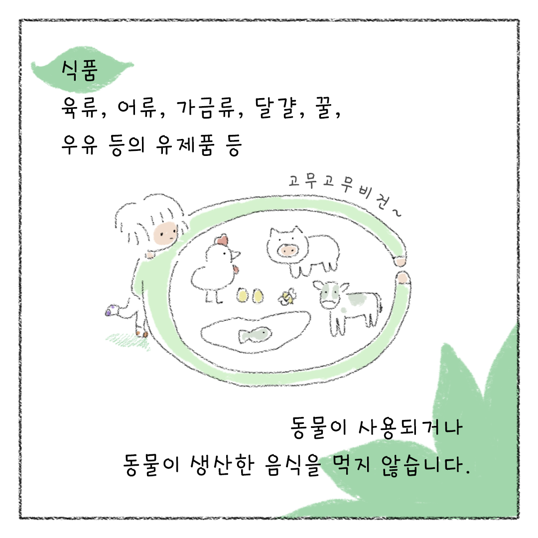 비건_10.png