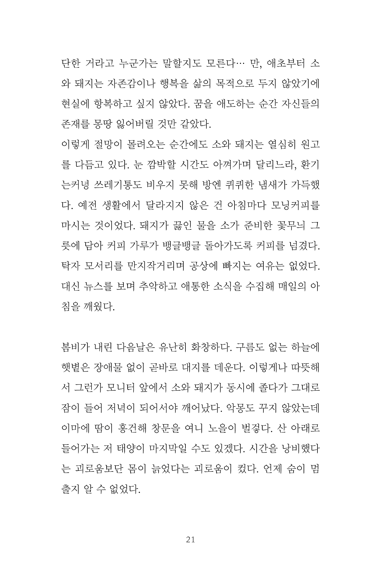 소와돼지_내지_190415-0121.png