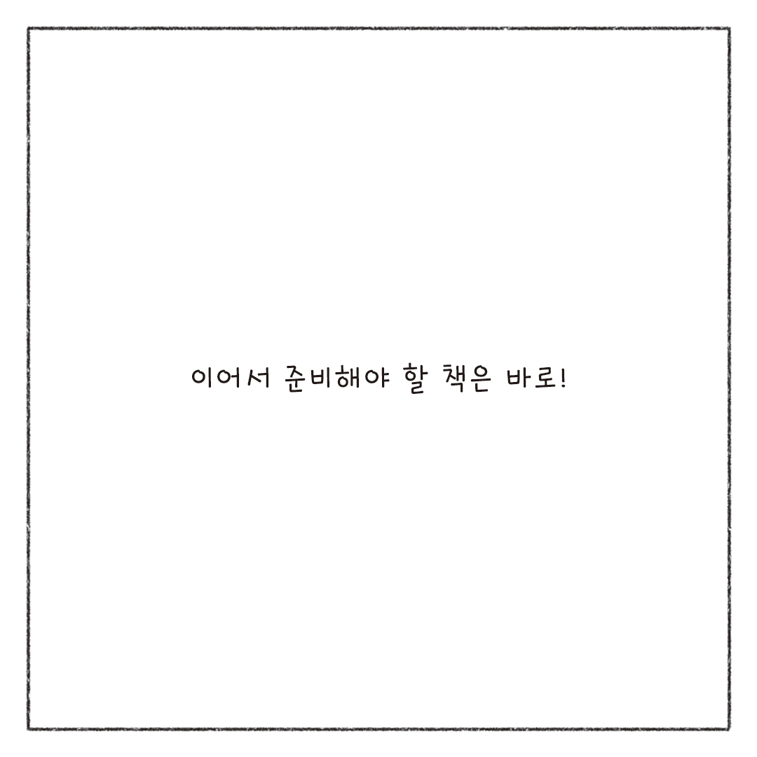 책마감_11_맞다또다른마감_05.png