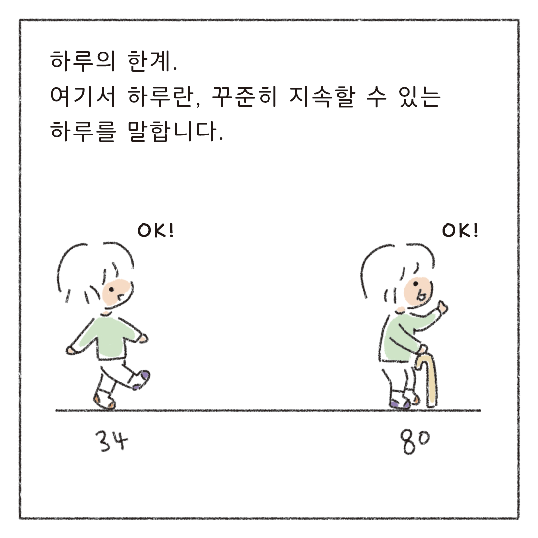 책마감_04_하루의한계_03.png