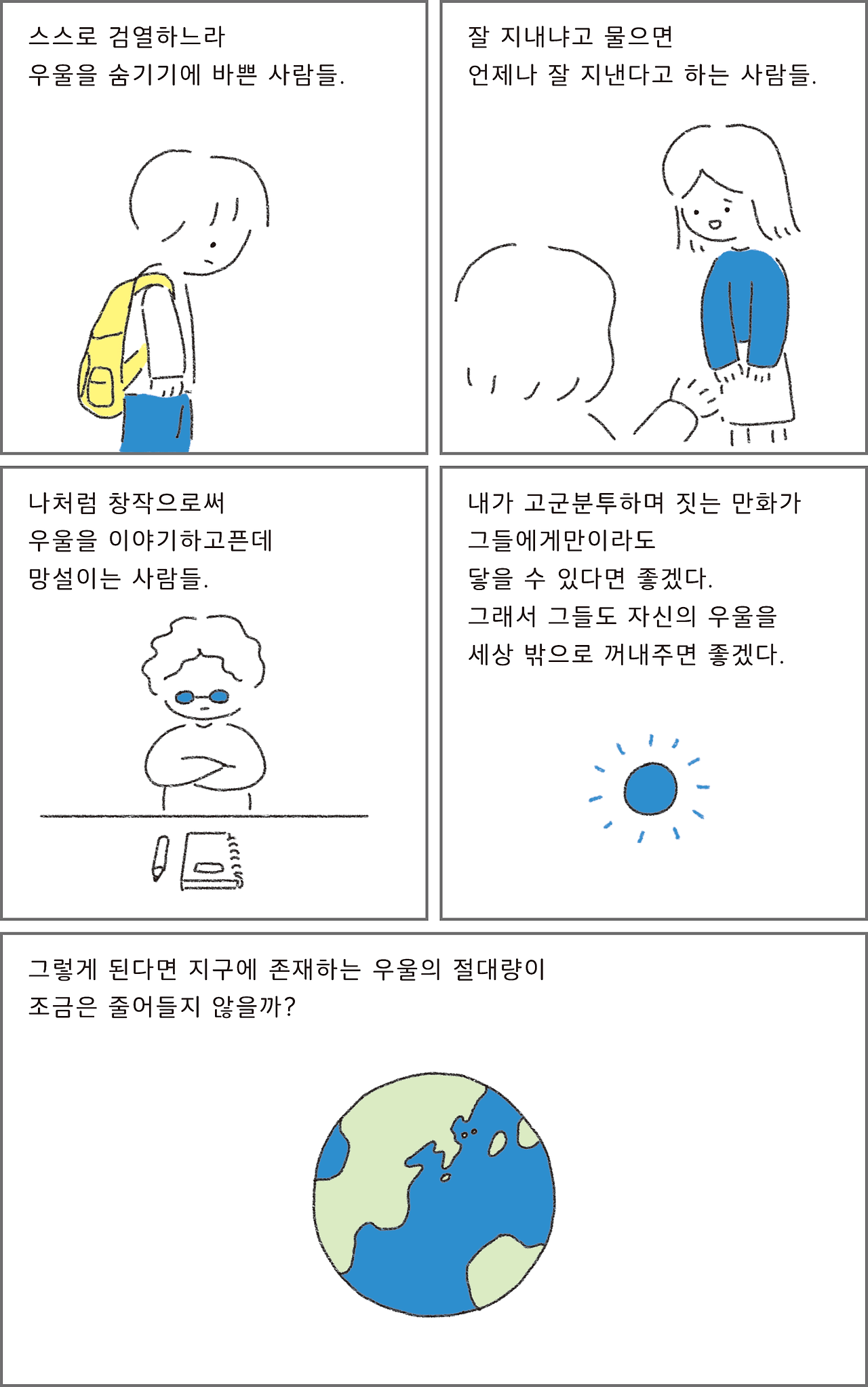 우울을이야기하는작업_05.png