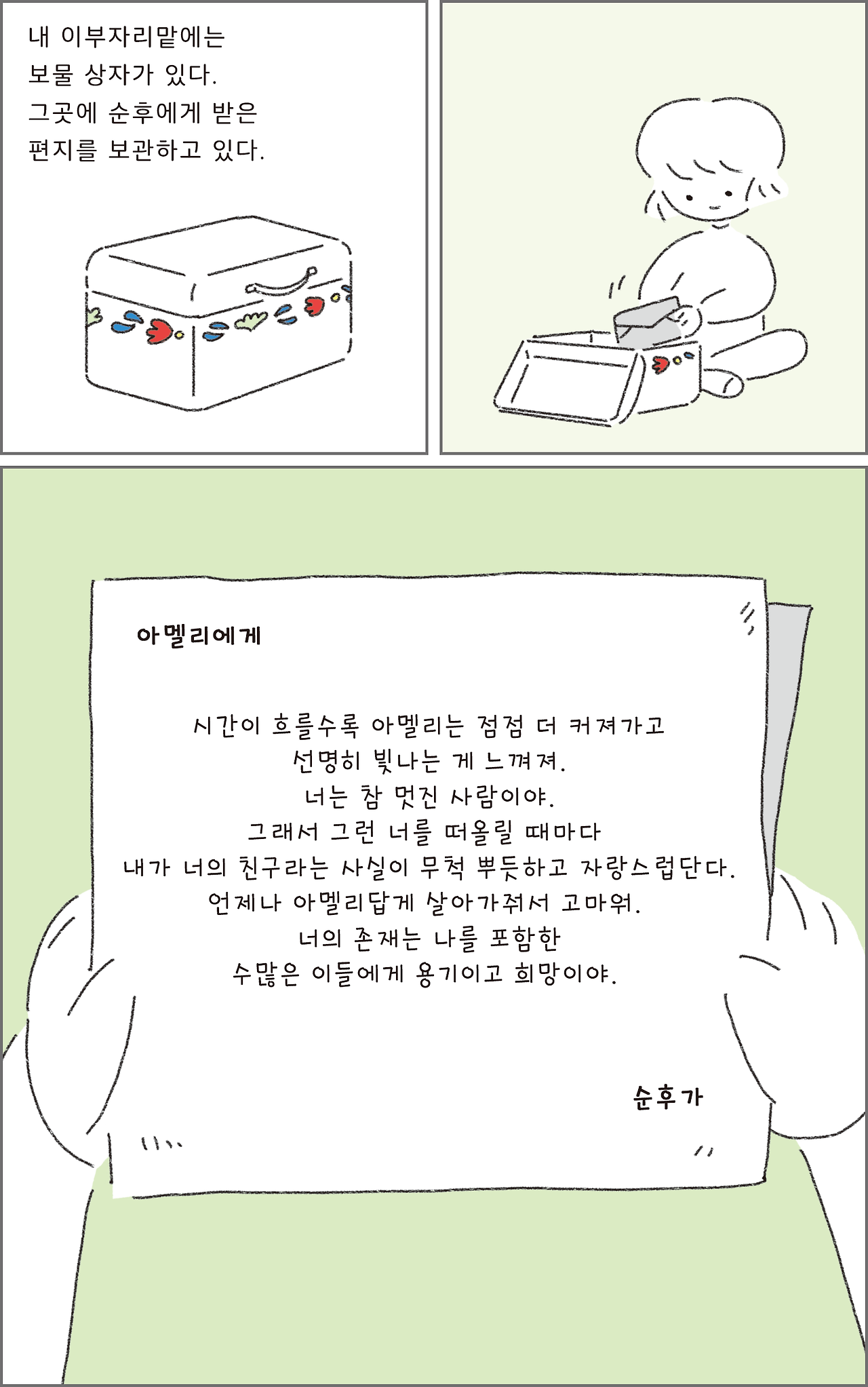 16_나를수용해주는친구_04.png