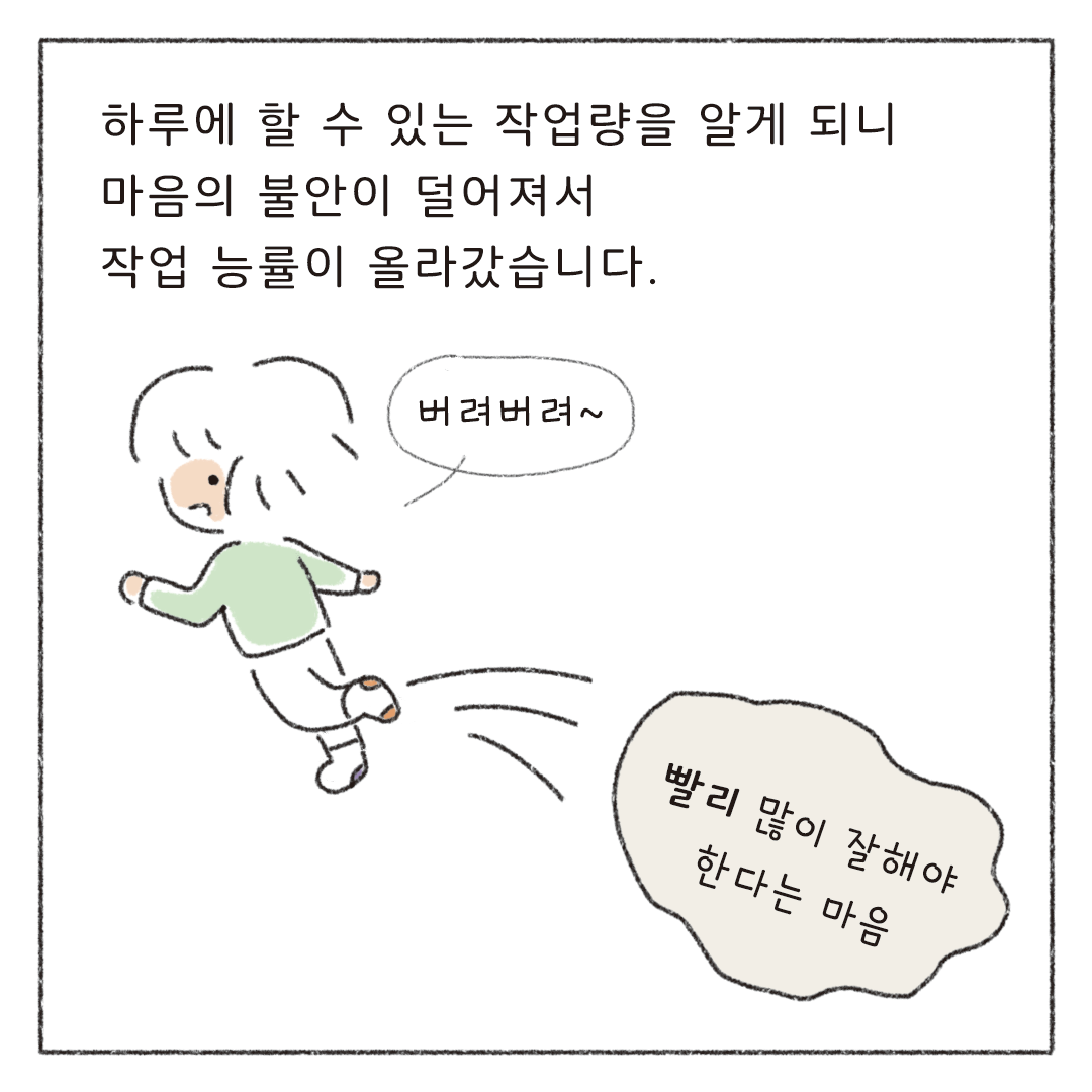 책마감_04_하루의한계_05.png