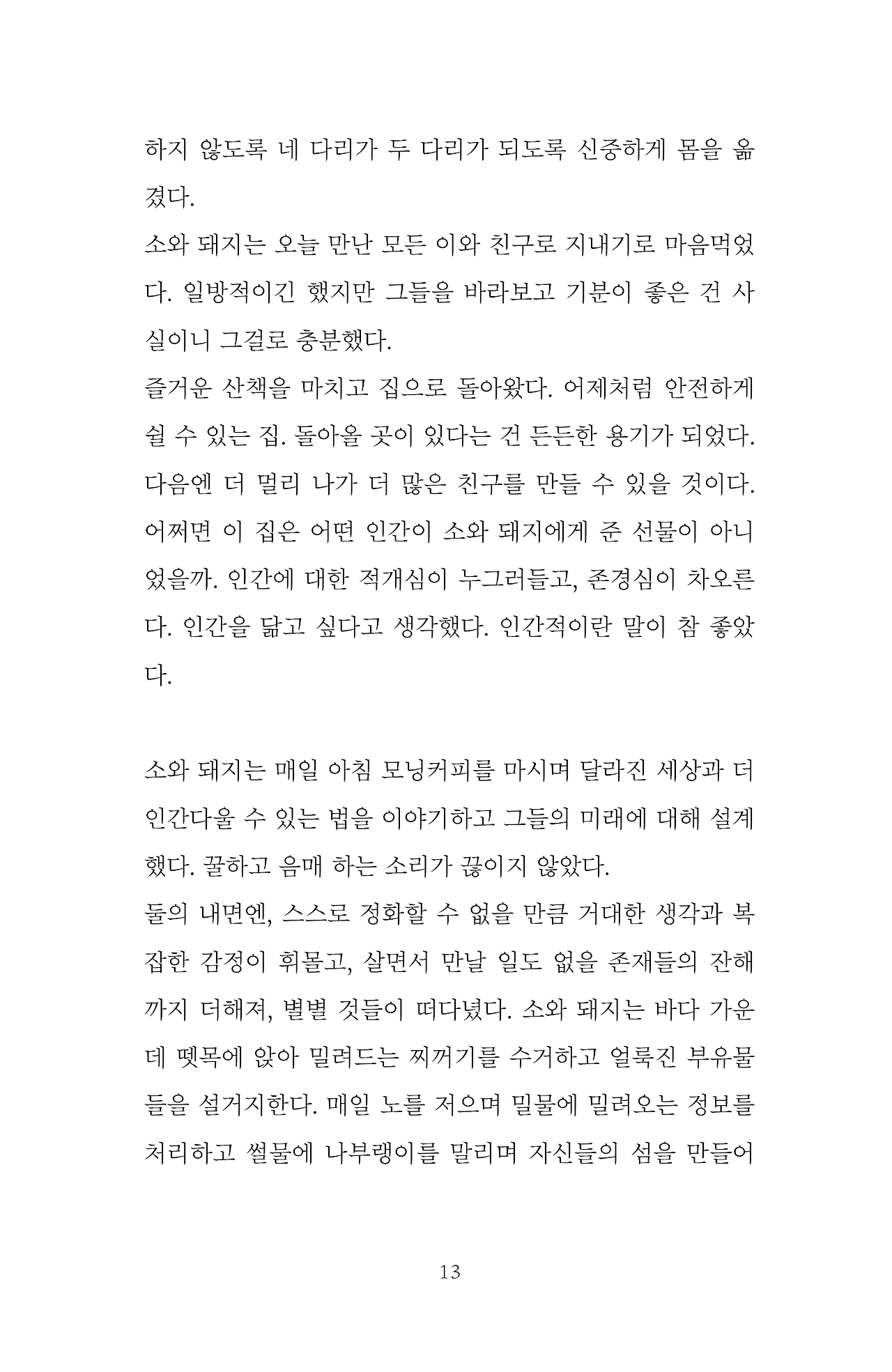 소와돼지_내지_190415-0113.png